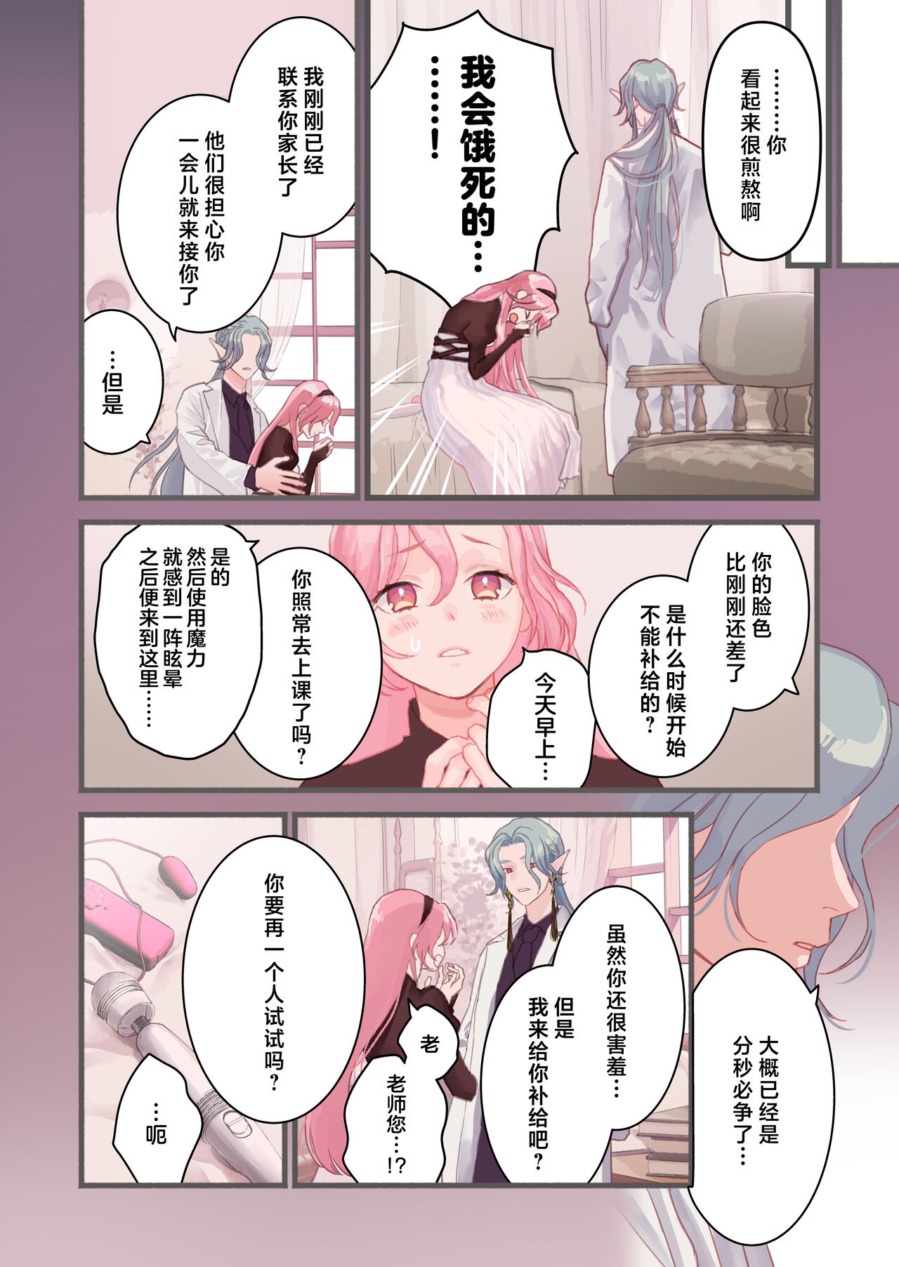 I sekai hoken-shitsu ~ mite morawanai to shinja imasu!~ | 异世界医务室~不就诊就会死！~ page 7 full