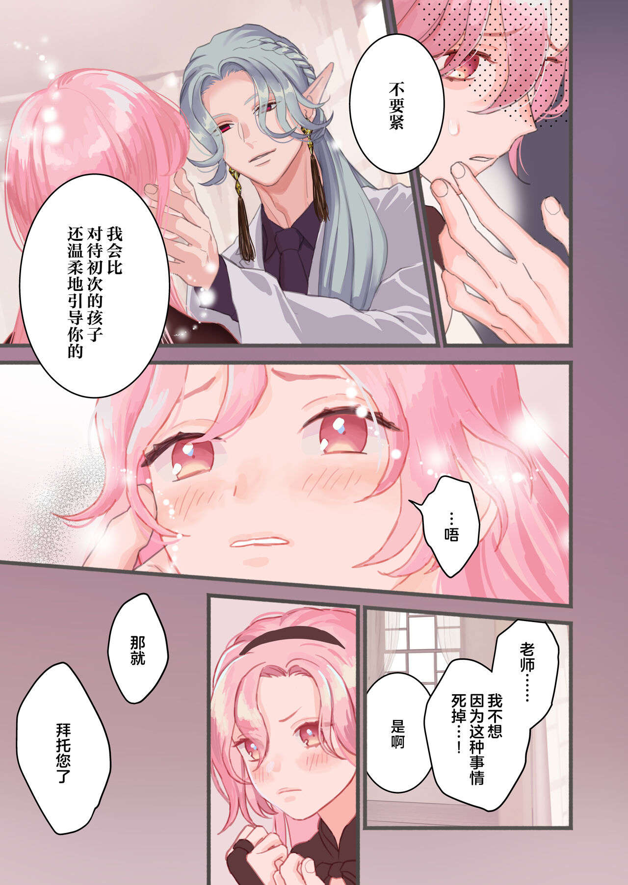 I sekai hoken-shitsu ~ mite morawanai to shinja imasu!~ | 异世界医务室~不就诊就会死！~ page 8 full