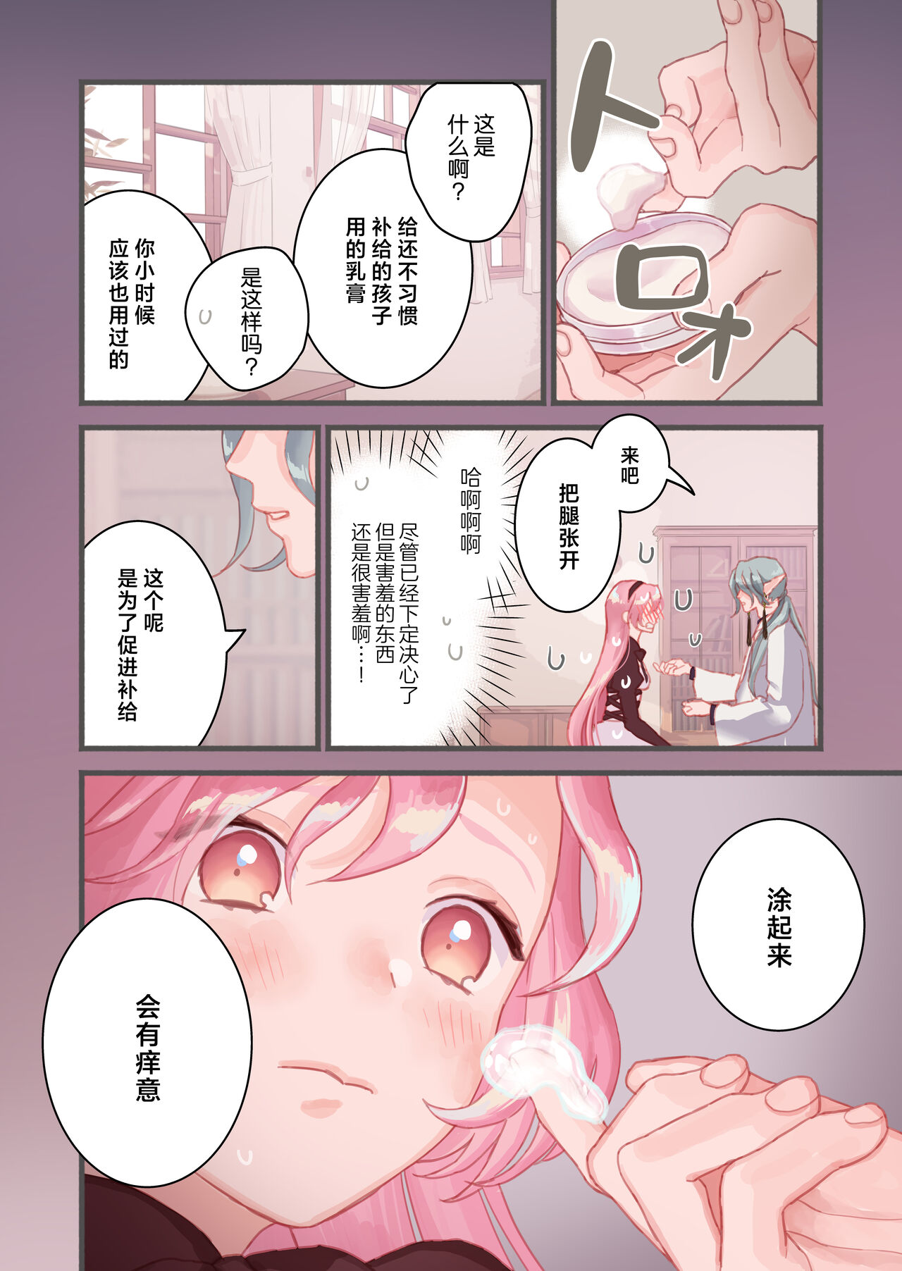 I sekai hoken-shitsu ~ mite morawanai to shinja imasu!~ | 异世界医务室~不就诊就会死！~ page 9 full