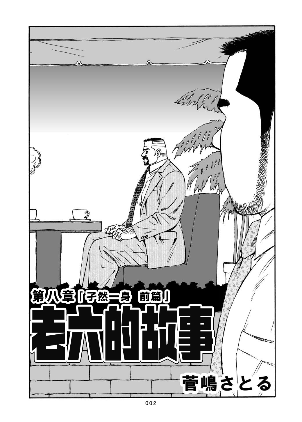 ROKU EPISODE8&Extra edition | 老六的故事 第八章 孑然一身&番外篇 此情可待成追忆 page 3 full