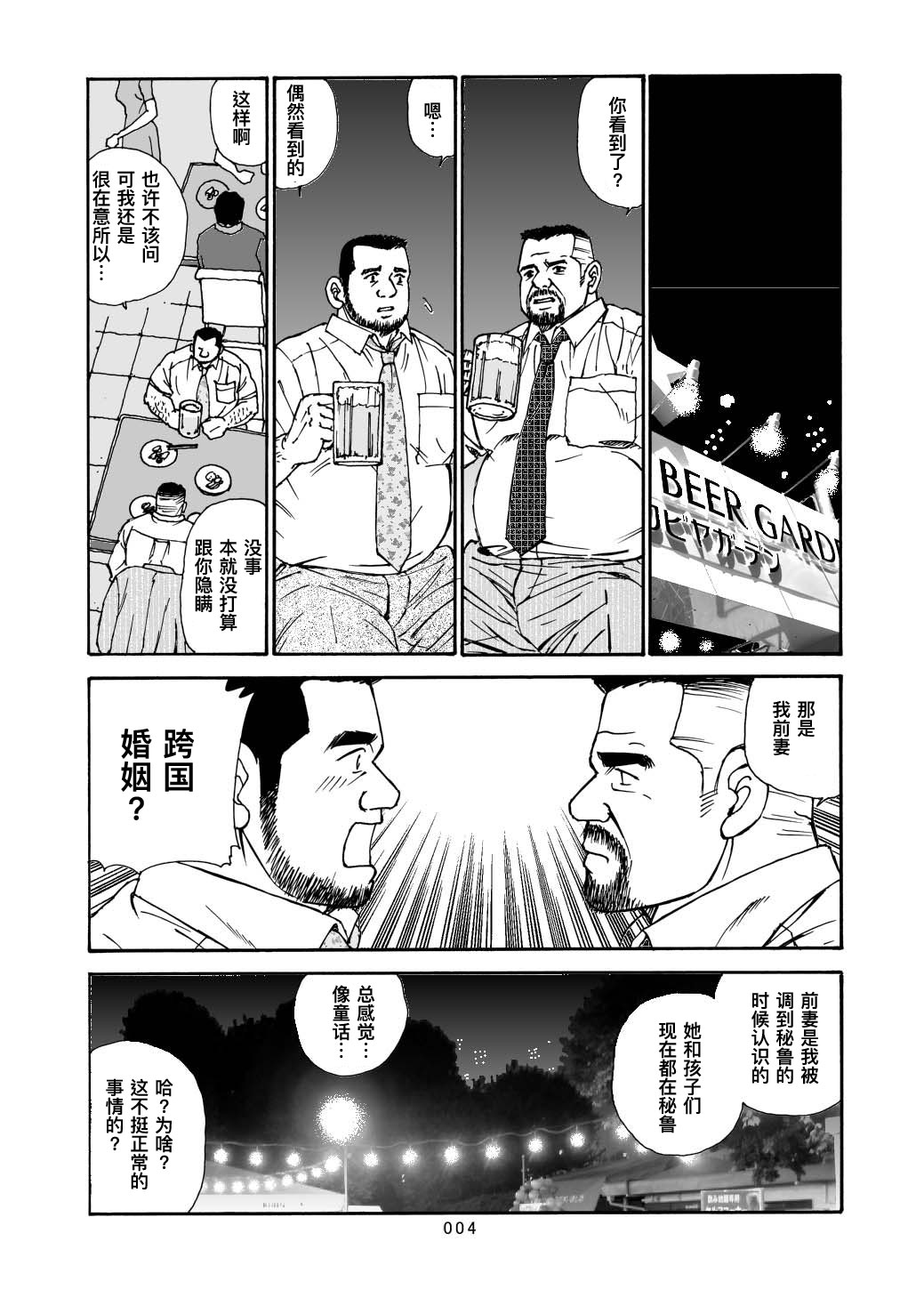 ROKU EPISODE8&Extra edition | 老六的故事 第八章 孑然一身&番外篇 此情可待成追忆 page 5 full