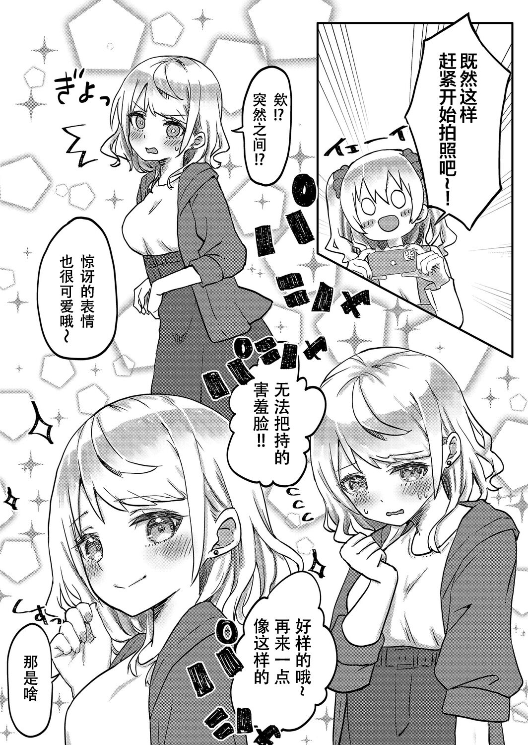 futago shimaichann no yuri seikatu【Dokiki汉化组】 page 10 full