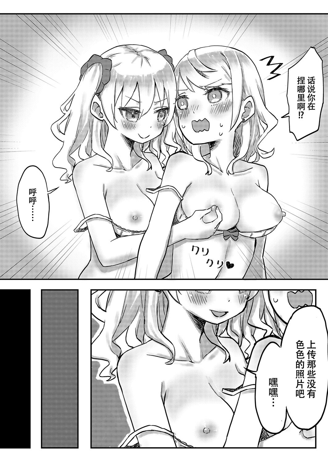 futago shimaichann no yuri seikatu【Dokiki汉化组】 page 4 full