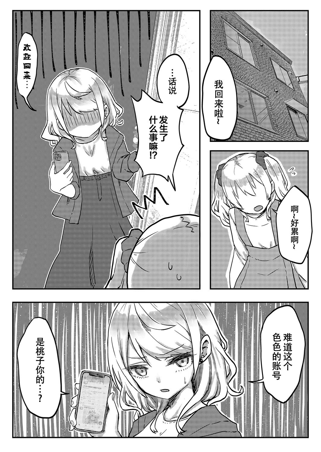 futago shimaichann no yuri seikatu【Dokiki汉化组】 page 6 full