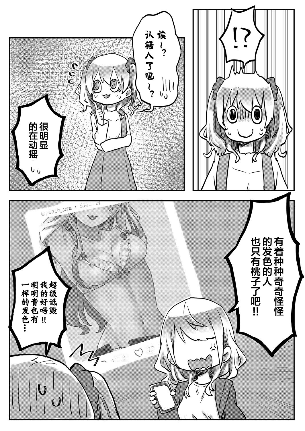 futago shimaichann no yuri seikatu【Dokiki汉化组】 page 7 full