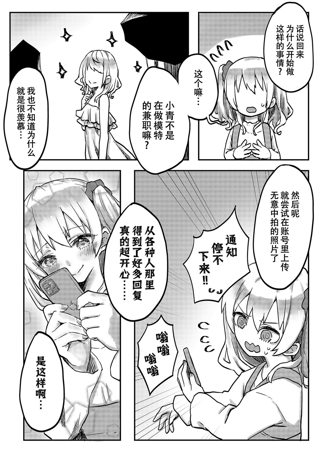 futago shimaichann no yuri seikatu【Dokiki汉化组】 page 8 full