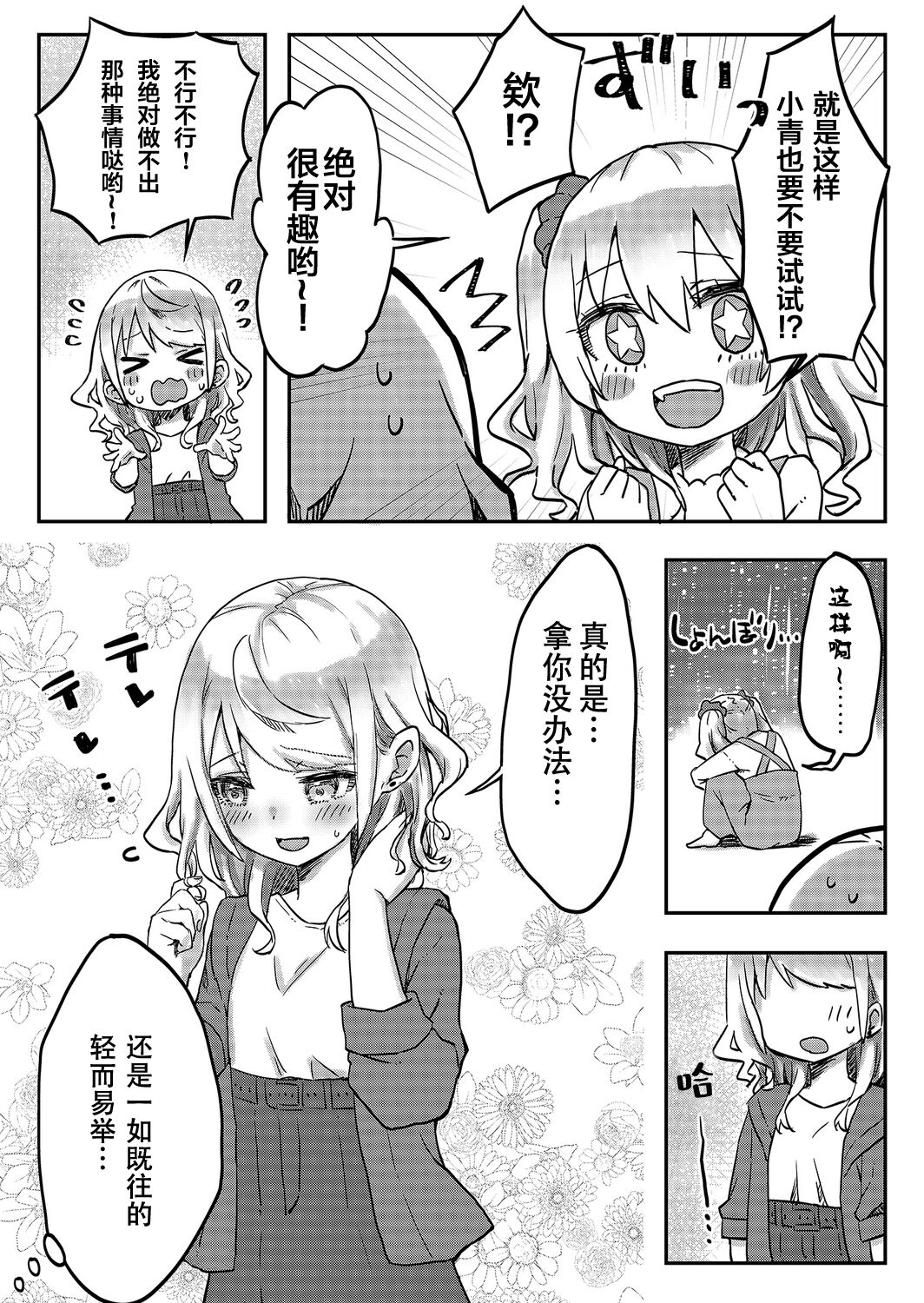 futago shimaichann no yuri seikatu【Dokiki汉化组】 page 9 full