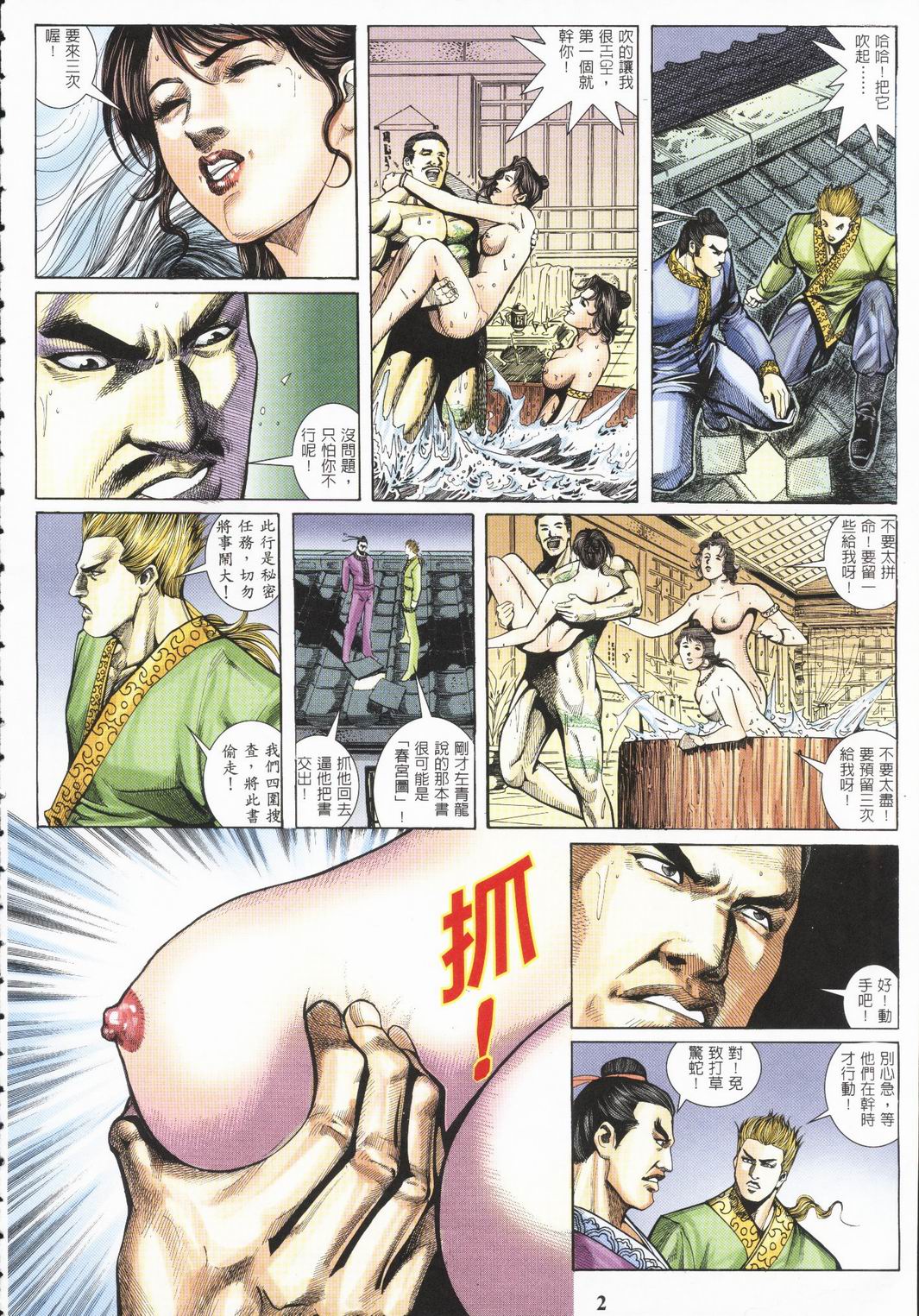 徐大寶 春宮圖02 chinese 吴兆铭 page 2 full