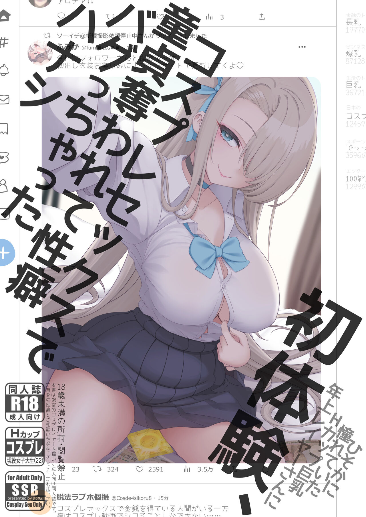 Hatsutaiken, Cosplay Sex de Doutei Ubawarete Seiheki Bug chatta Hanashi page 1 full