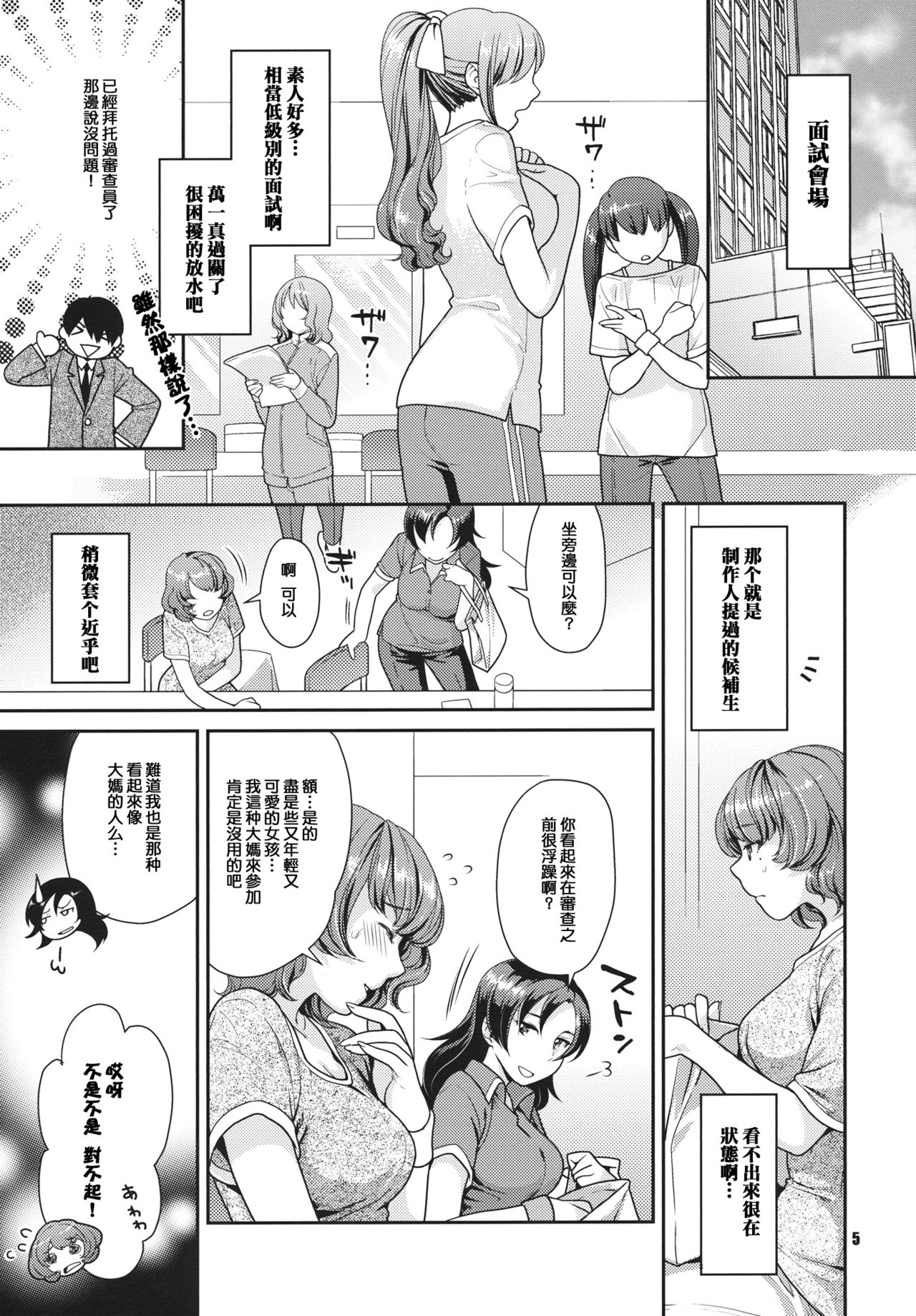 SECRET AUDITION page 5 full