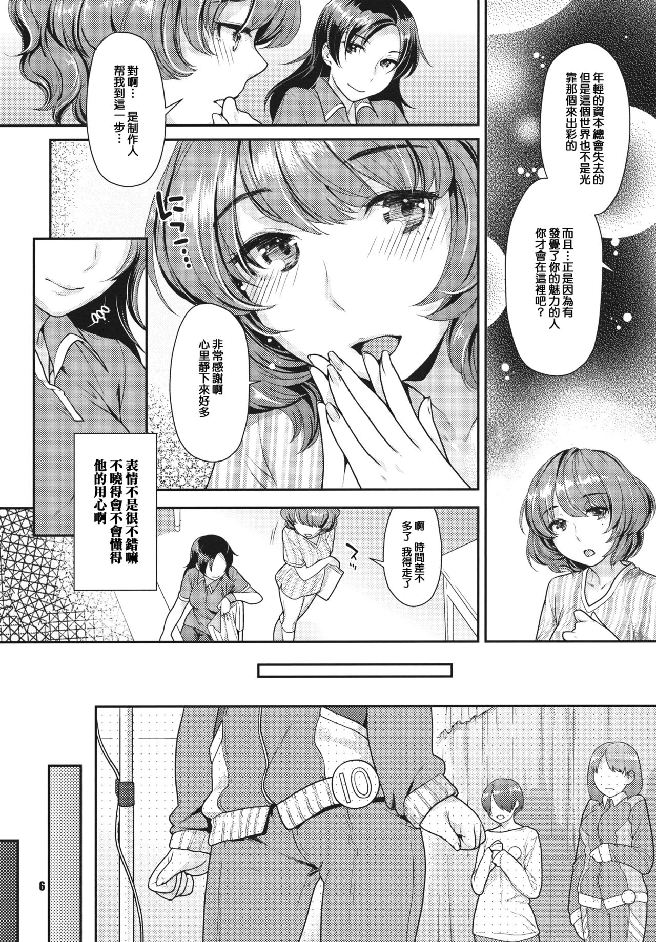 SECRET AUDITION page 6 full