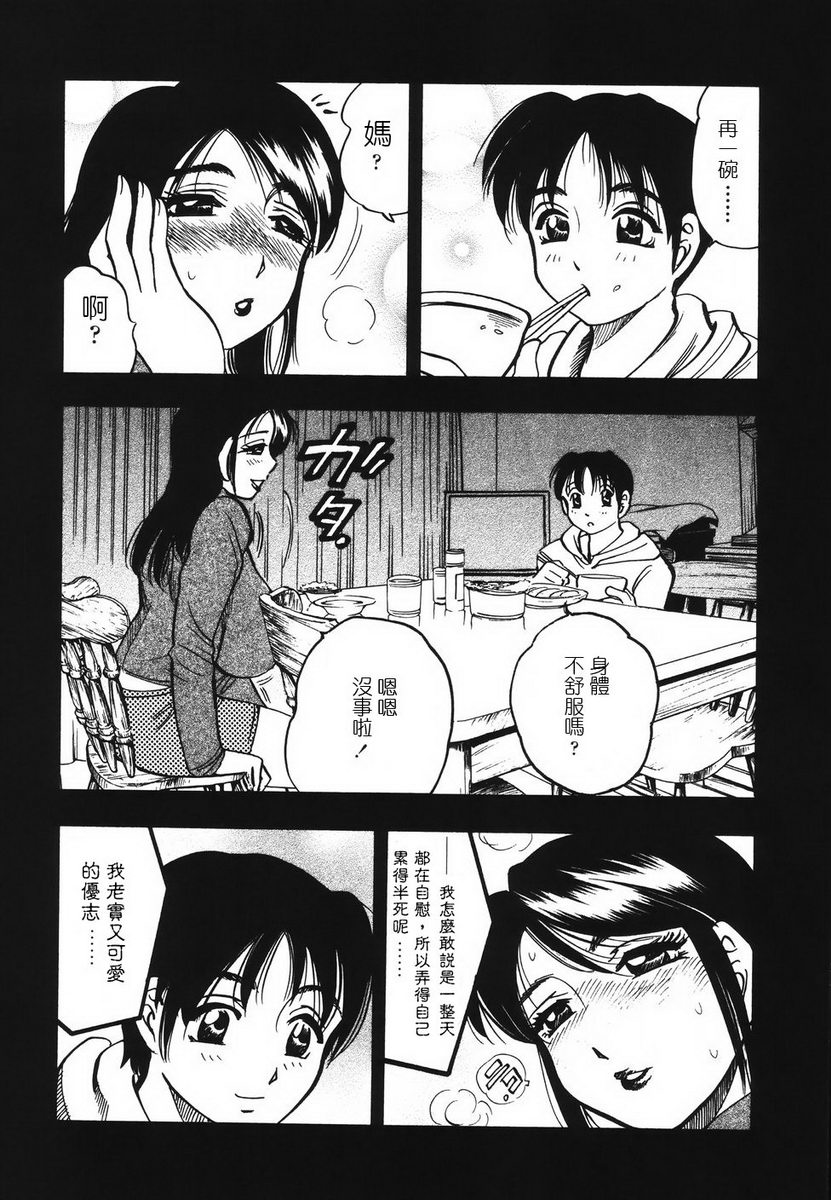 Urabo Seiyoku page 8 full