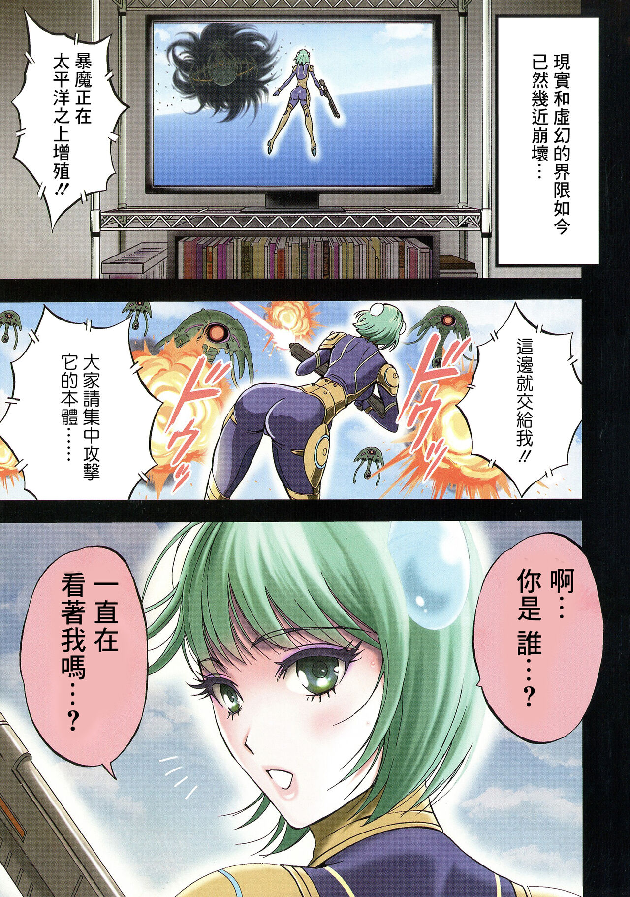 Anime Diver Z Ch. 1 page 1 full