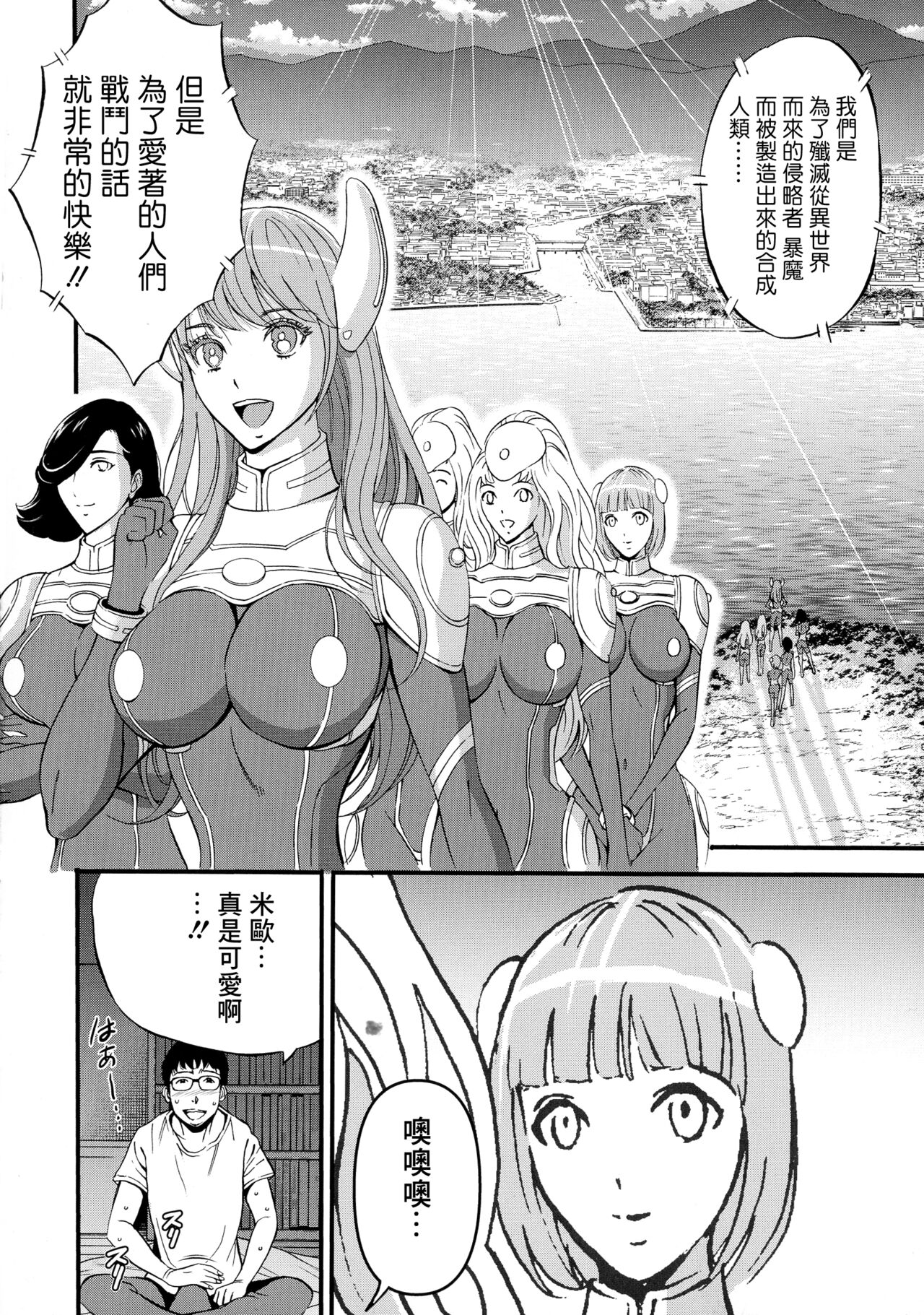 Anime Diver Z Ch. 1 page 6 full