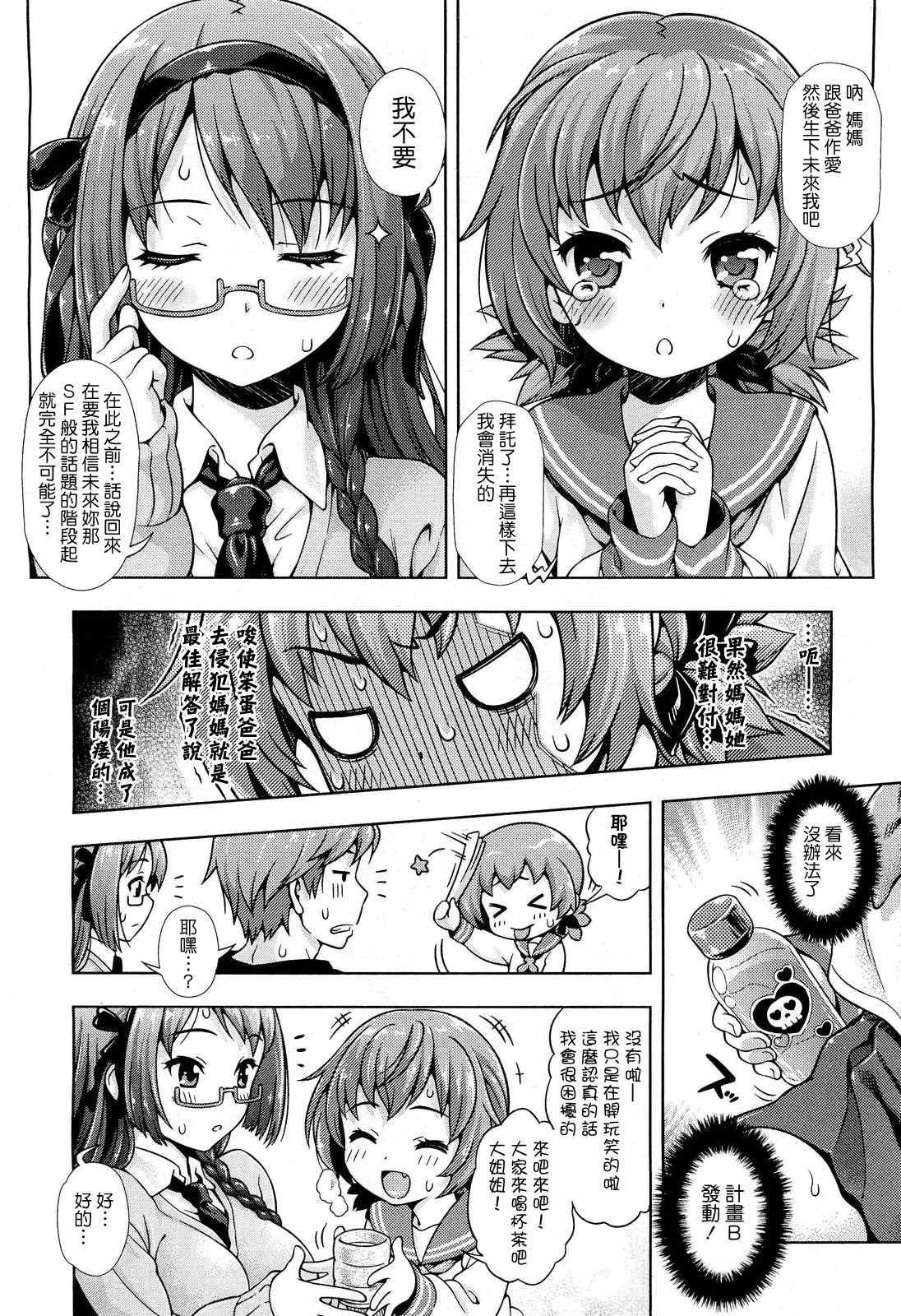Mirai kara kimashita! page 8 full