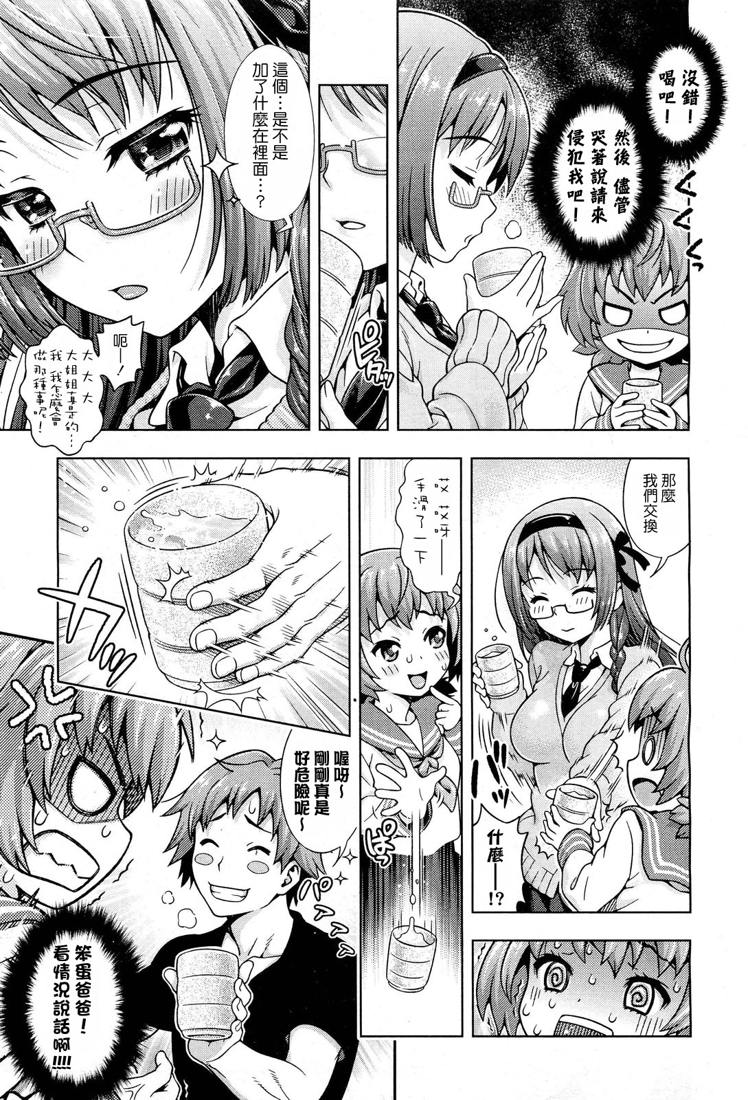 Mirai kara kimashita! page 9 full