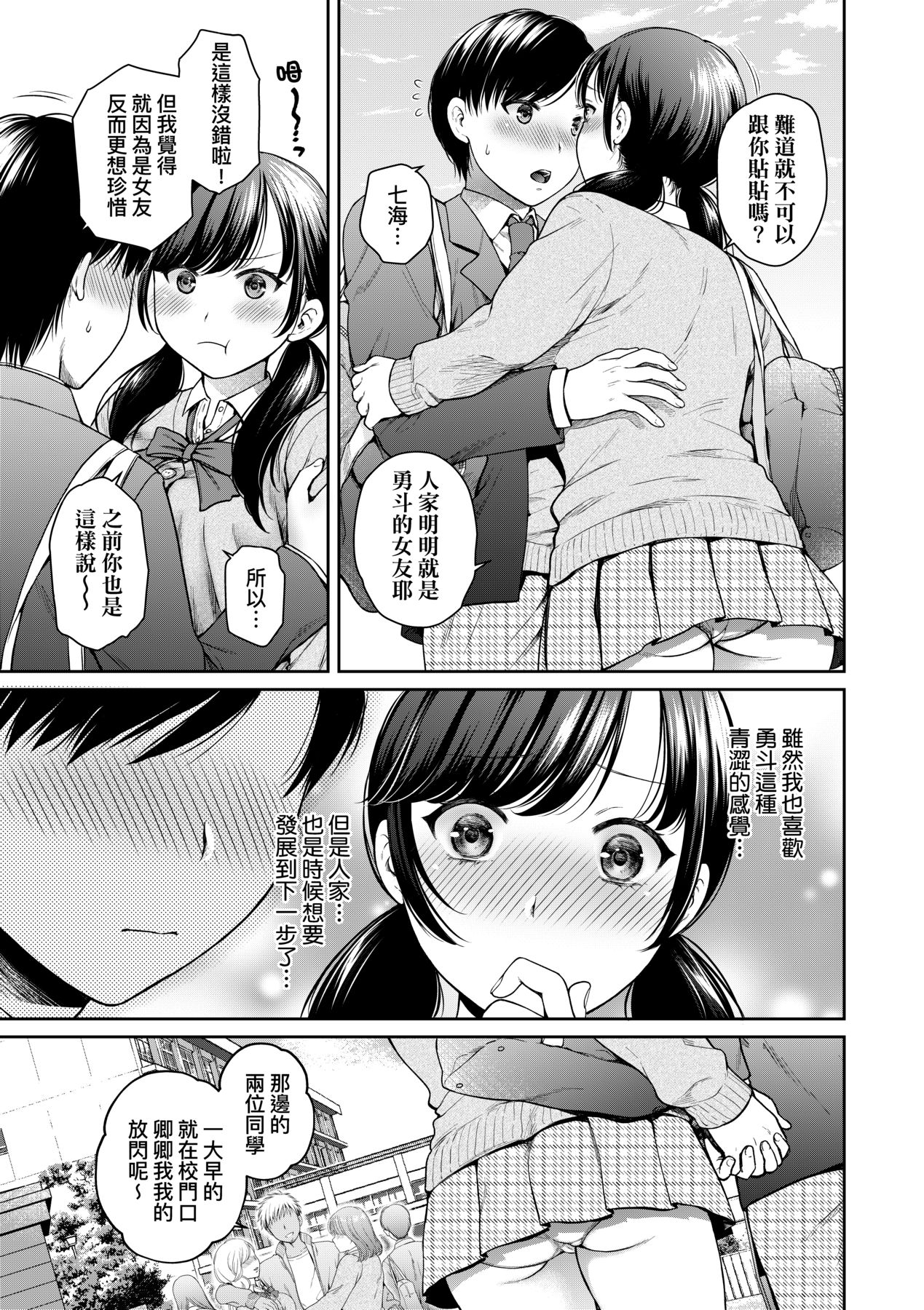 Henyousuru Oyako Etsuraku ni Mezameru Saori, Yokubou ni Ochiru Nanami | 蛻變的母女 覺醒了悅樂的沙織、沉淪於欲望的七海 page 10 full
