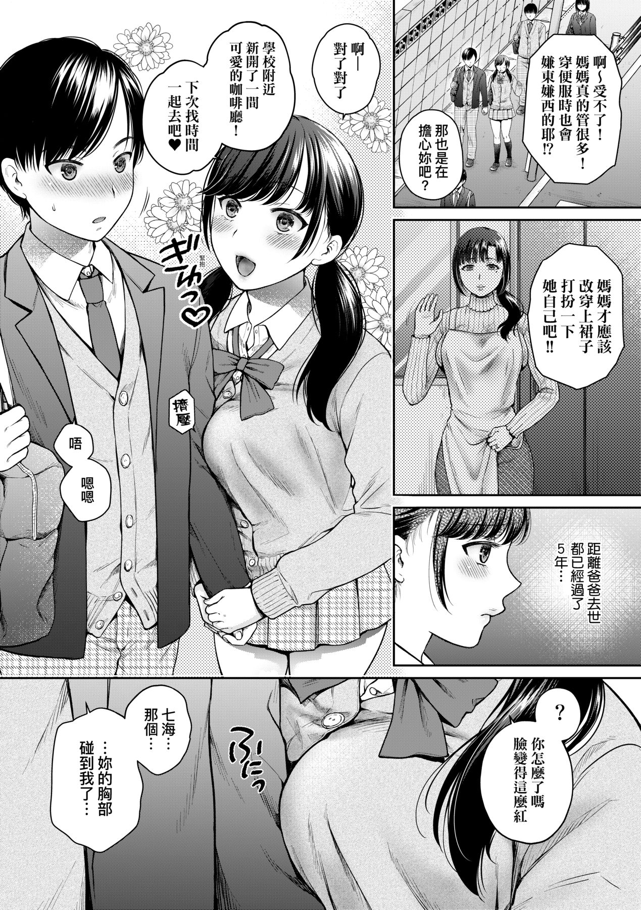 Henyousuru Oyako Etsuraku ni Mezameru Saori, Yokubou ni Ochiru Nanami | 蛻變的母女 覺醒了悅樂的沙織、沉淪於欲望的七海 page 9 full