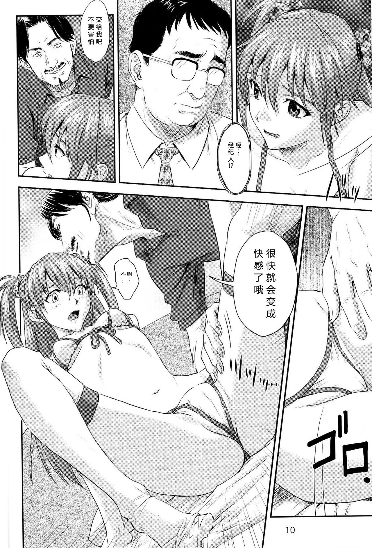 Souna vol. 1 page 10 full