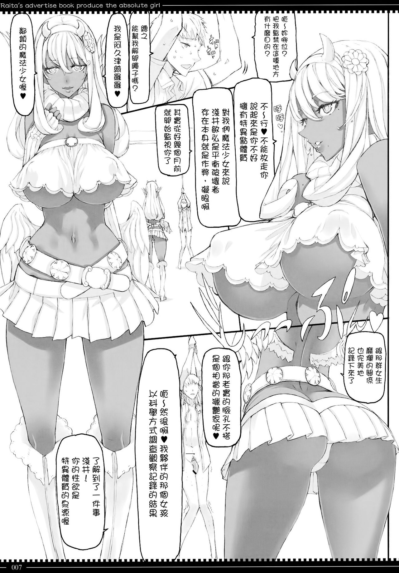Mahou Shoujo 10.0 page 5 full