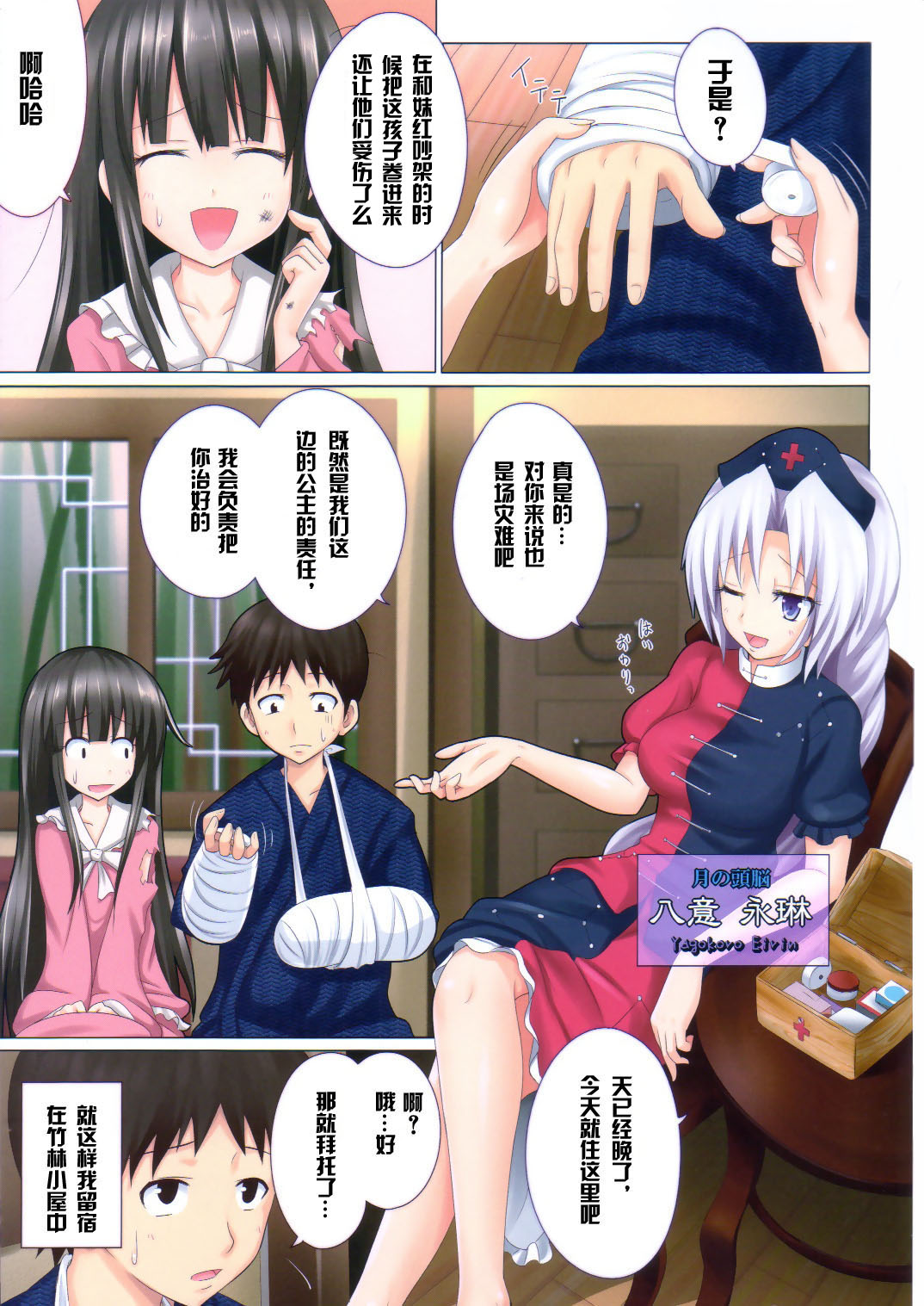 Gensoukyou Rakuenka Keikaku 03 page 2 full