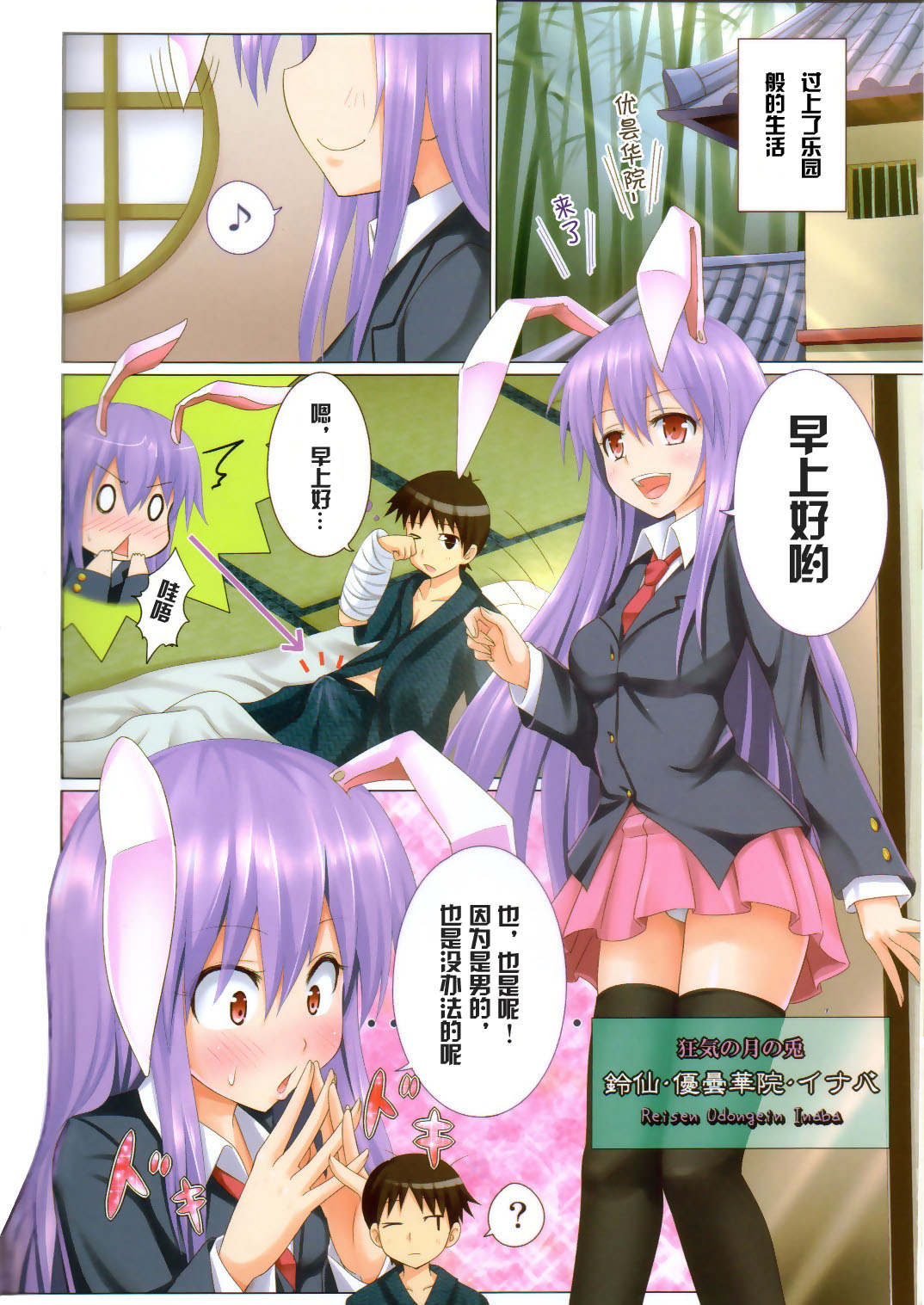 Gensoukyou Rakuenka Keikaku 03 page 3 full