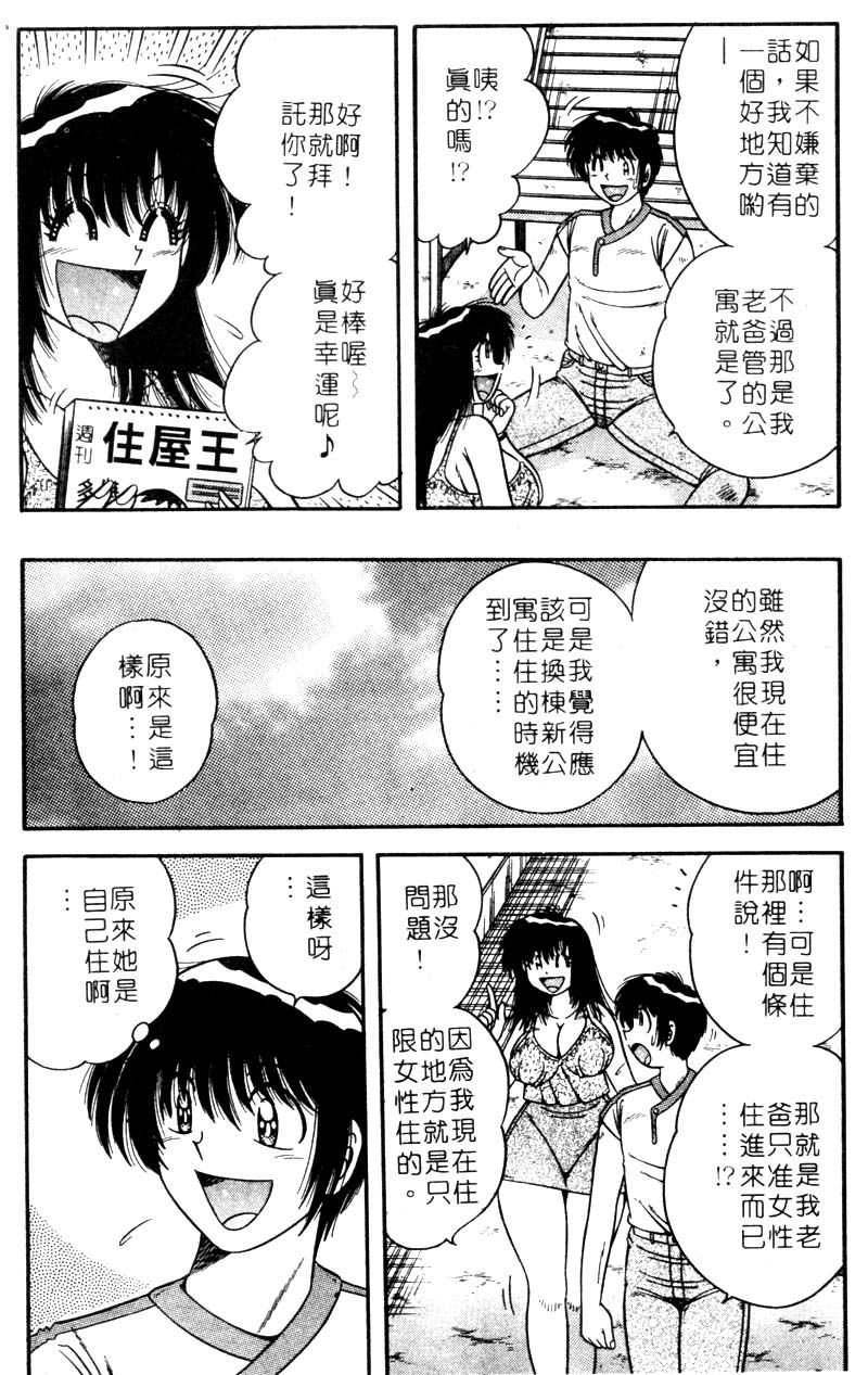 Ultra Heaven 1 | 極樂園 1 page 10 full