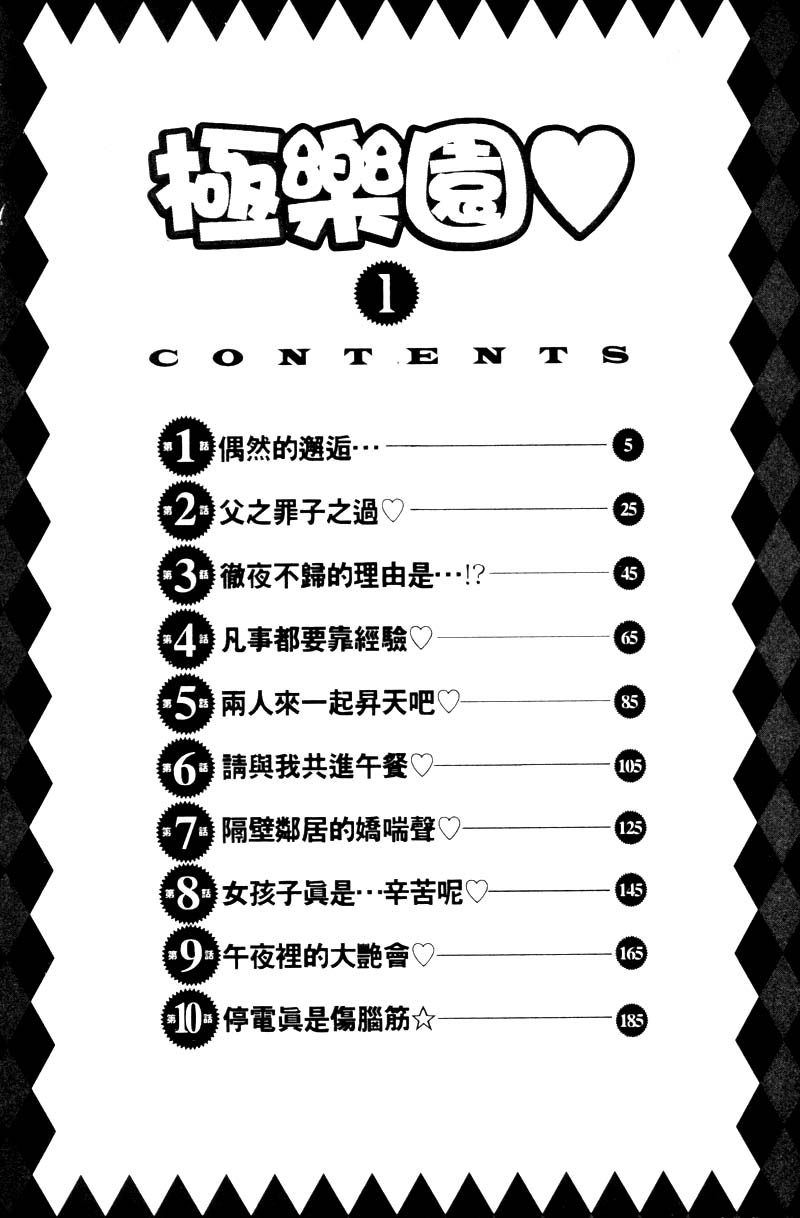 Ultra Heaven 1 | 極樂園 1 page 4 full