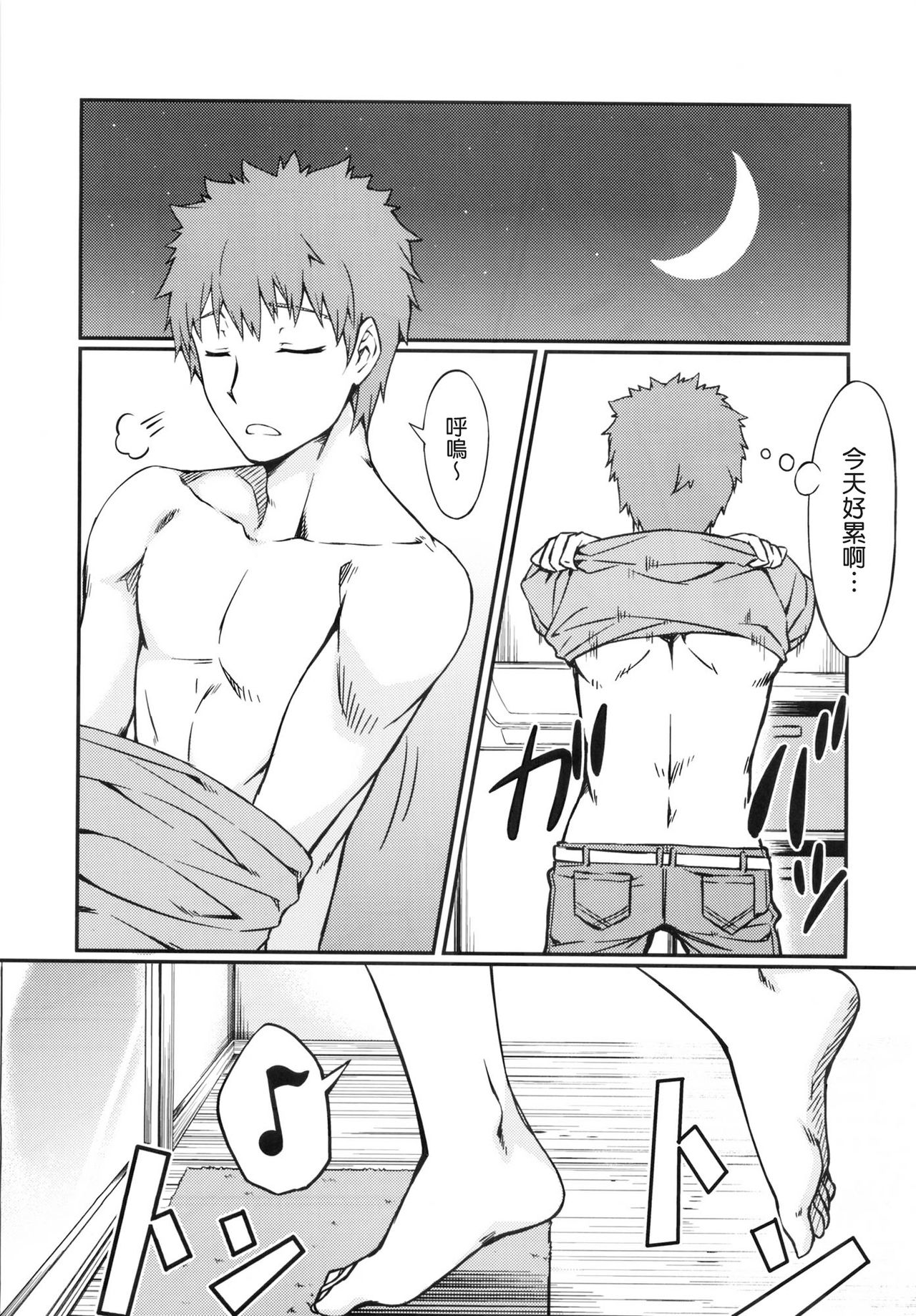 Rider-san to Ofuro. page 4 full