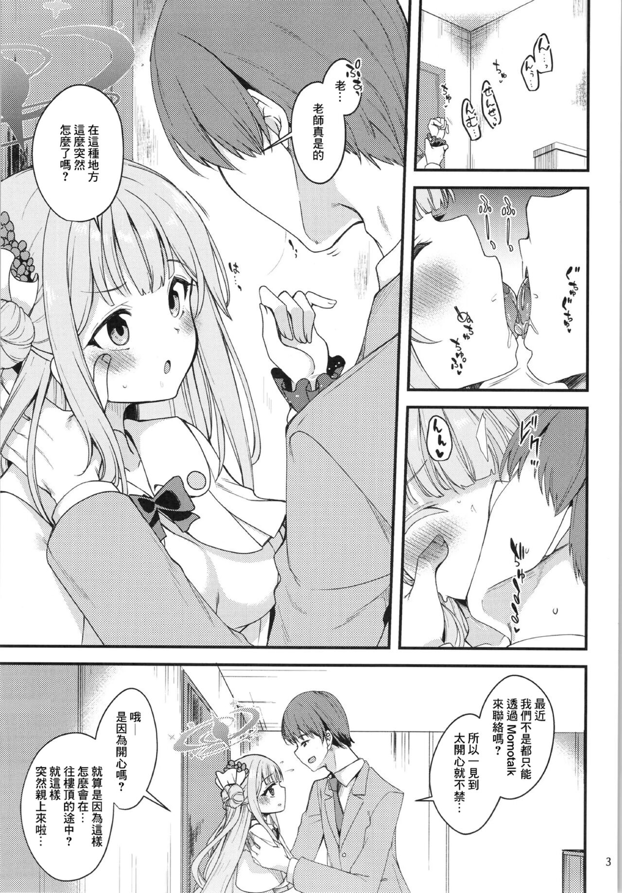 Watashi dake no Sensei...03 page 2 full
