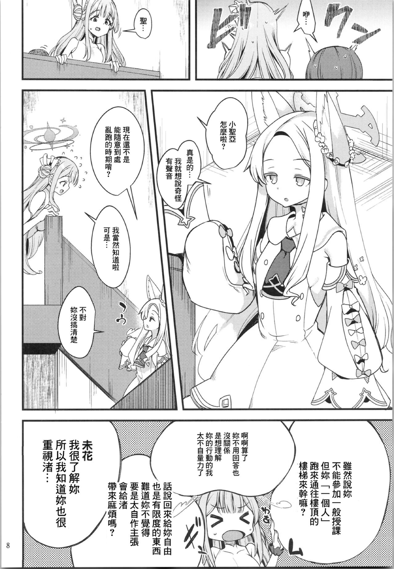 Watashi dake no Sensei...03 page 7 full