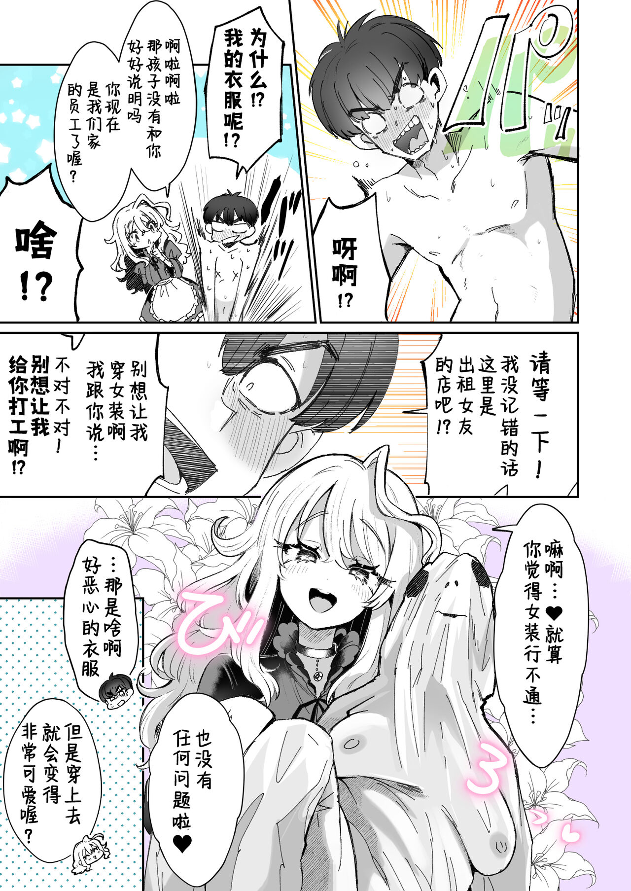 Rental? Kanojo 1-3 page 3 full