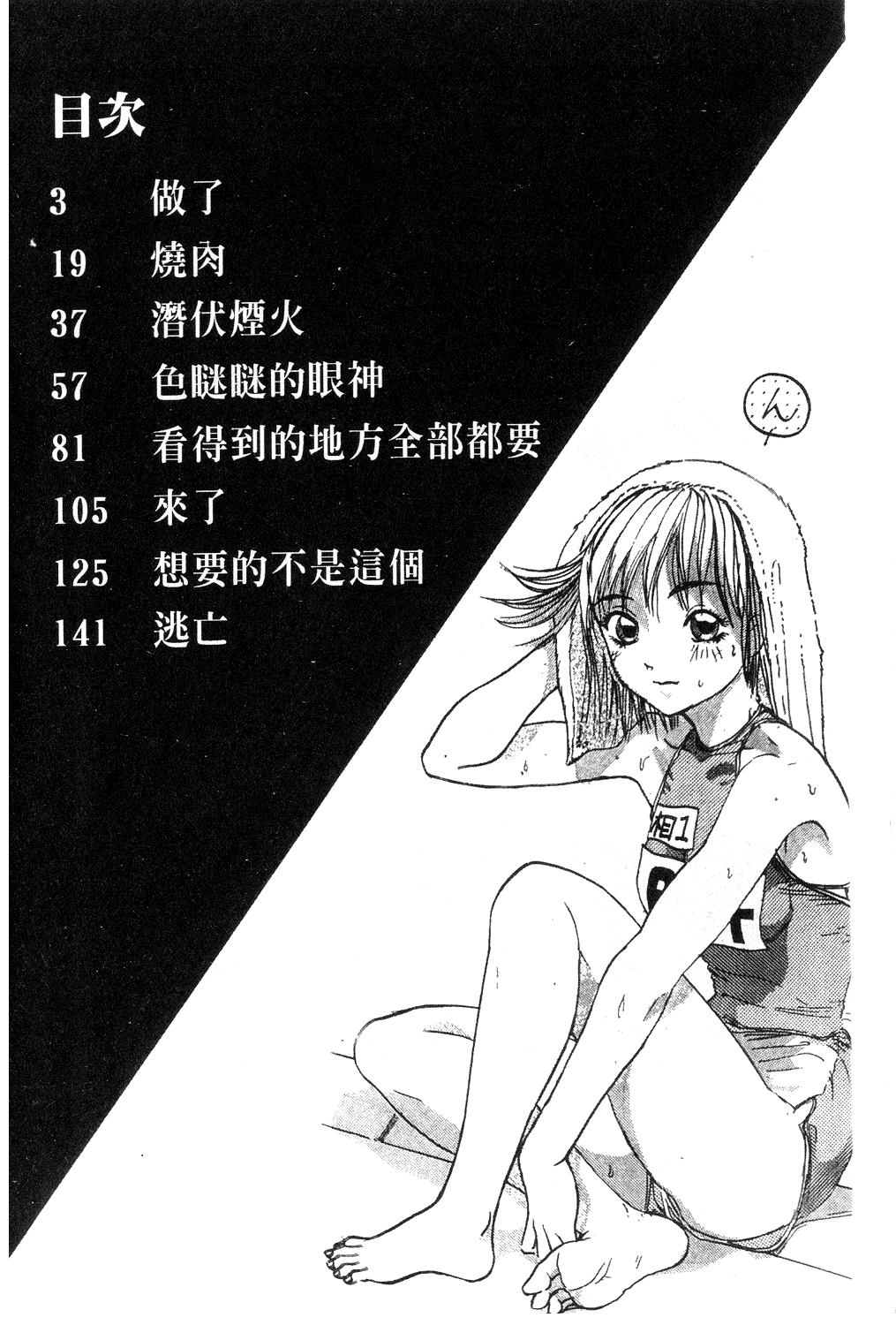 Amakami | 色瞇瞇的眼神 page 3 full