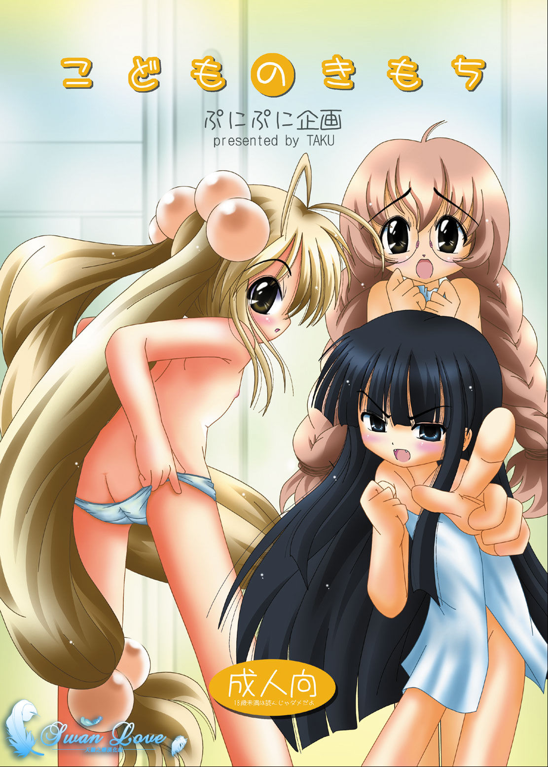 Kodomo no Kimochi page 1 full