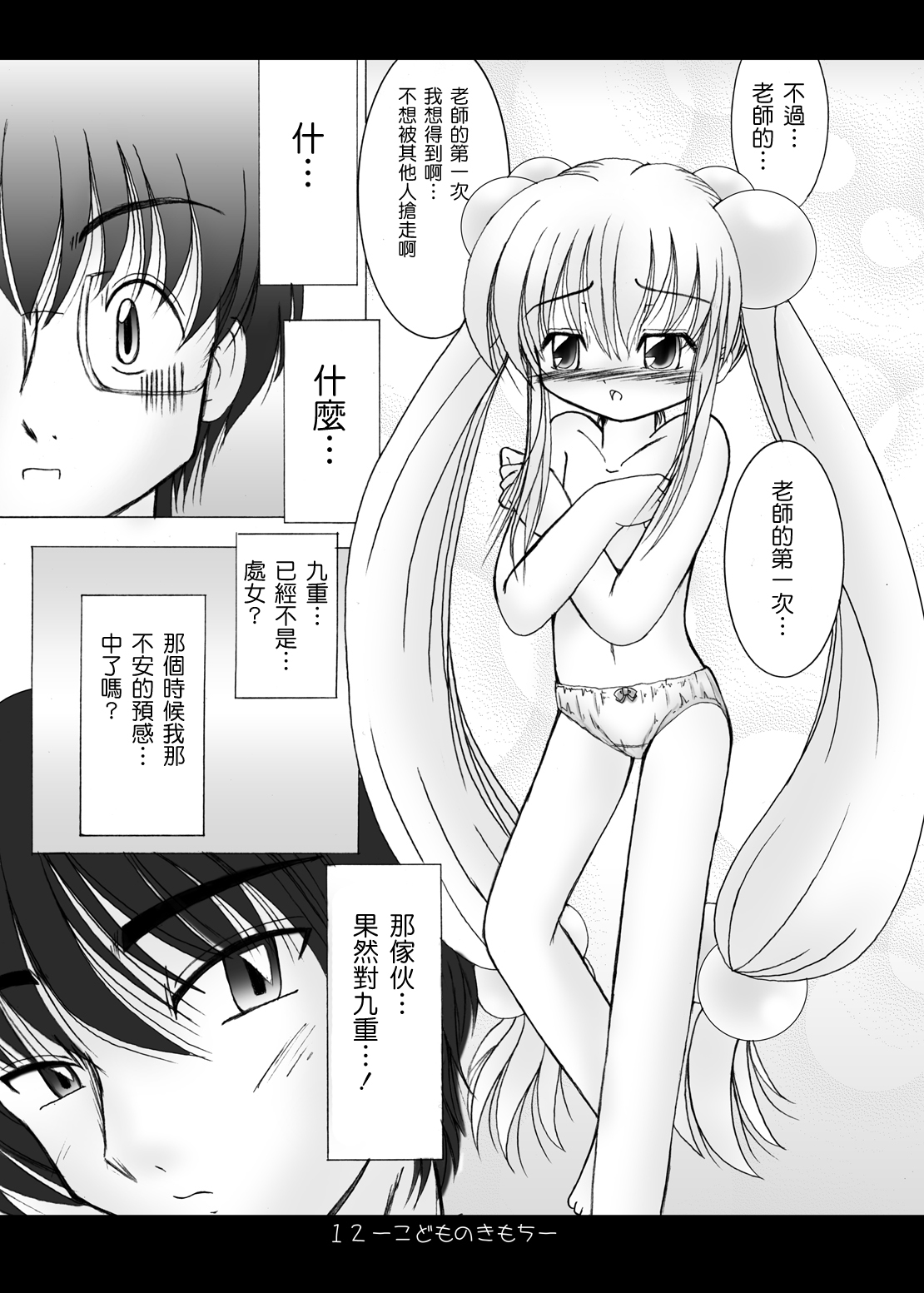 Kodomo no Kimochi page 10 full