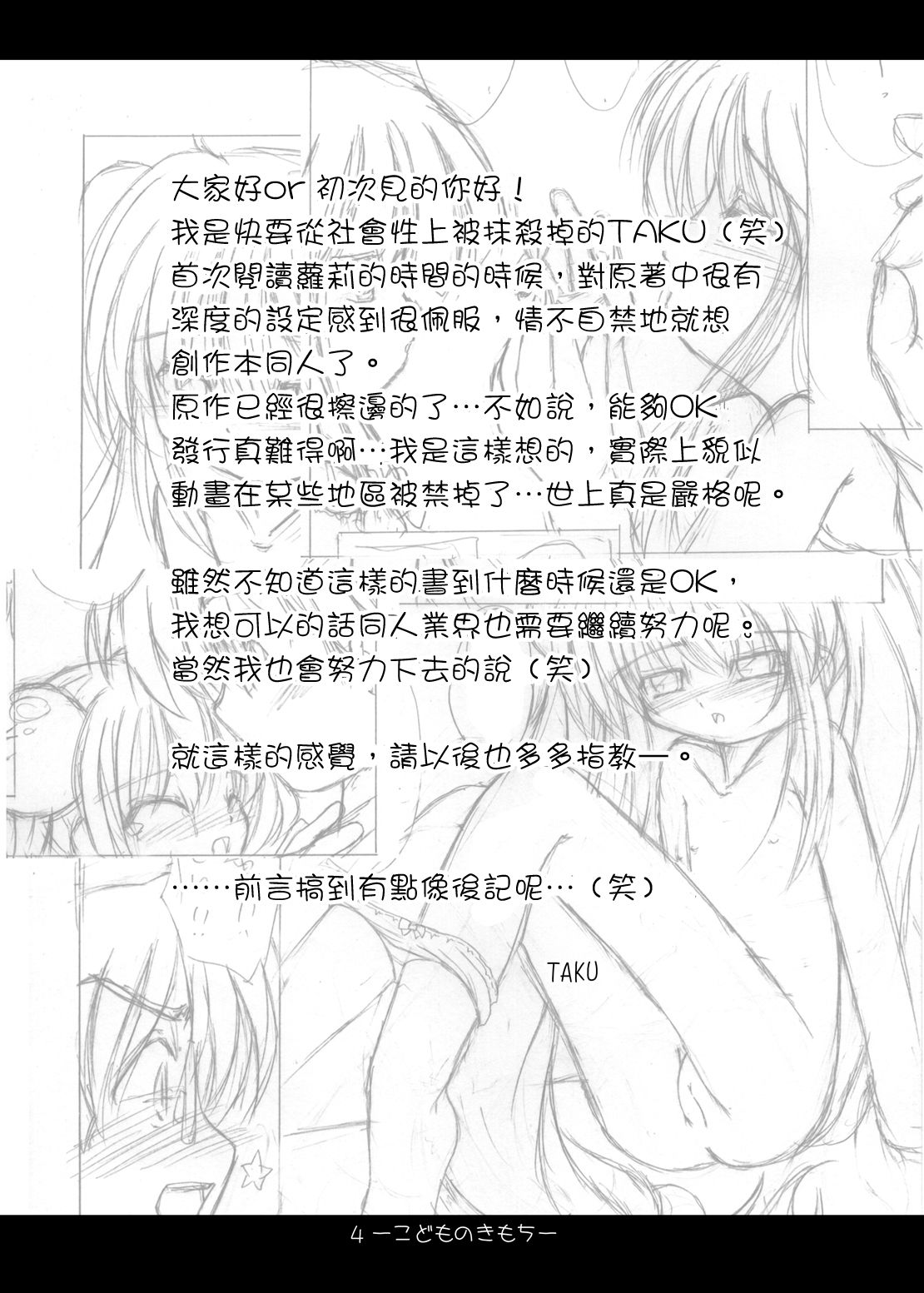 Kodomo no Kimochi page 2 full