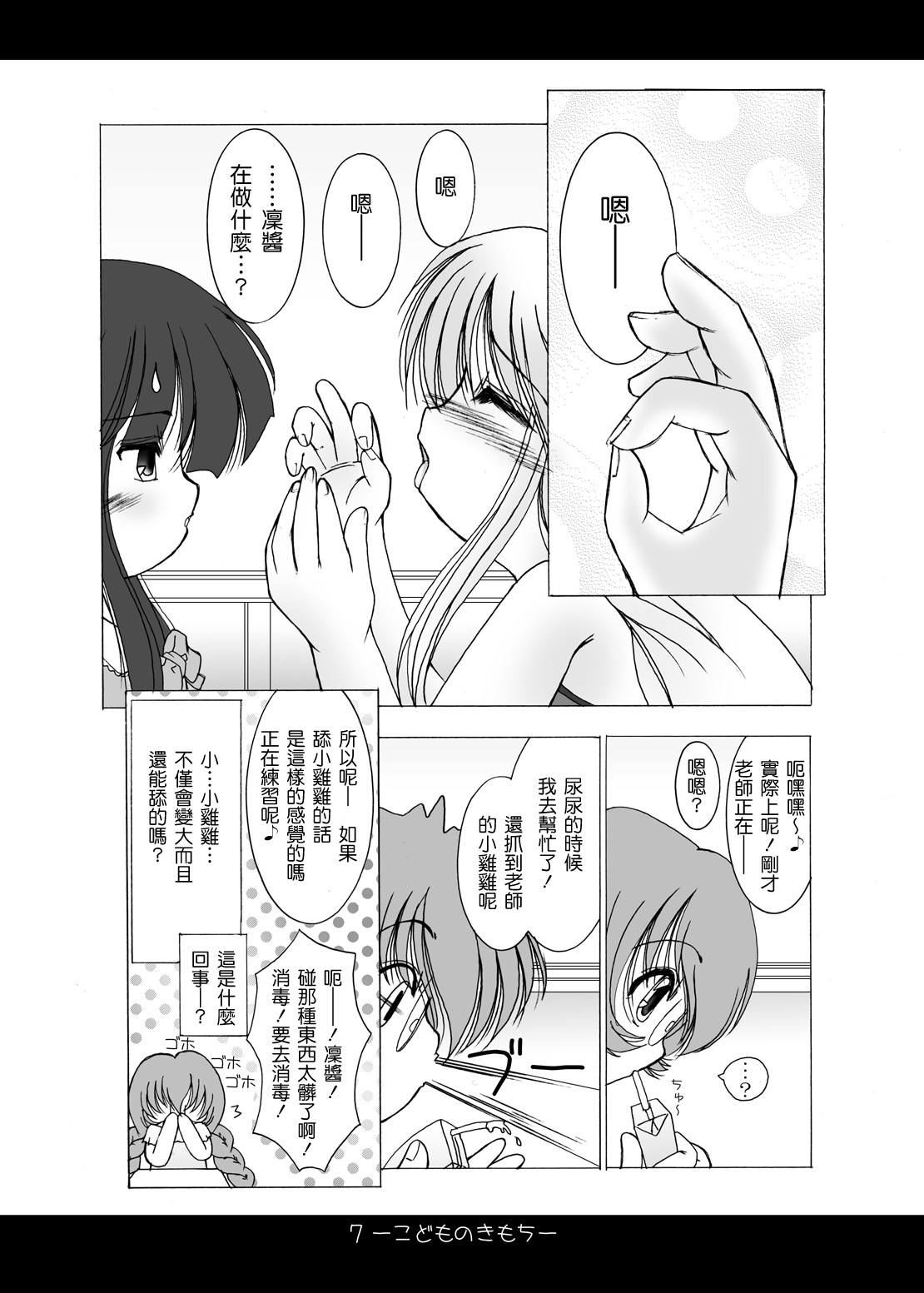 Kodomo no Kimochi page 5 full