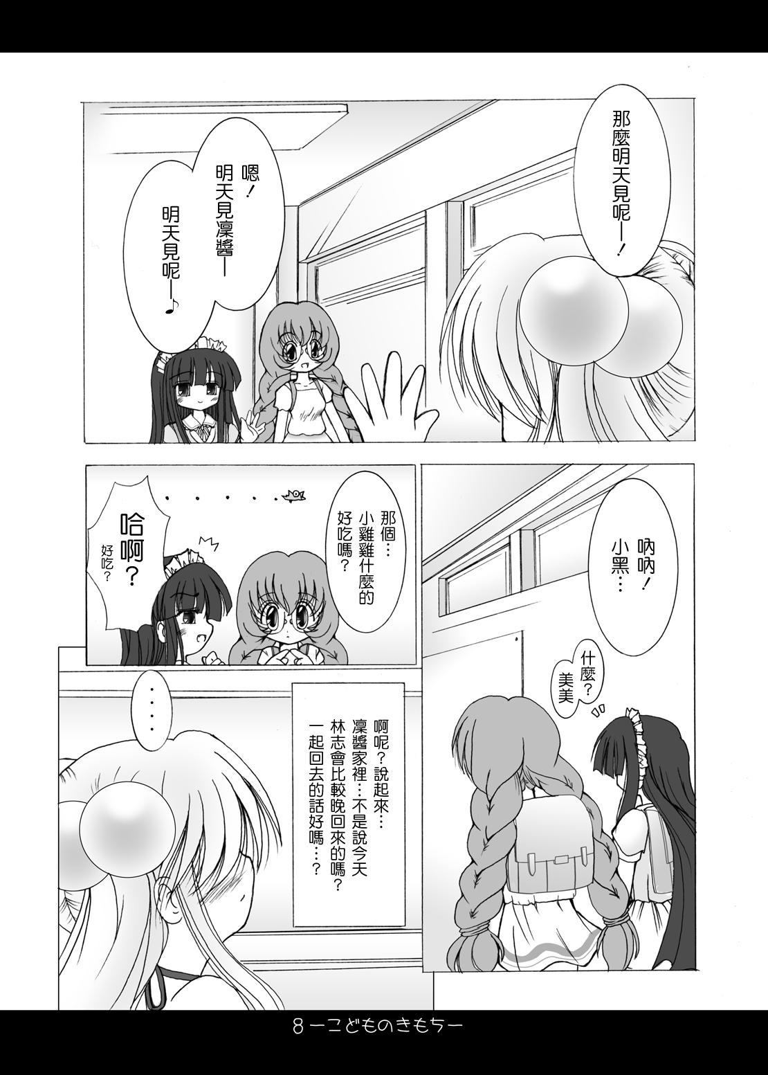 Kodomo no Kimochi page 6 full