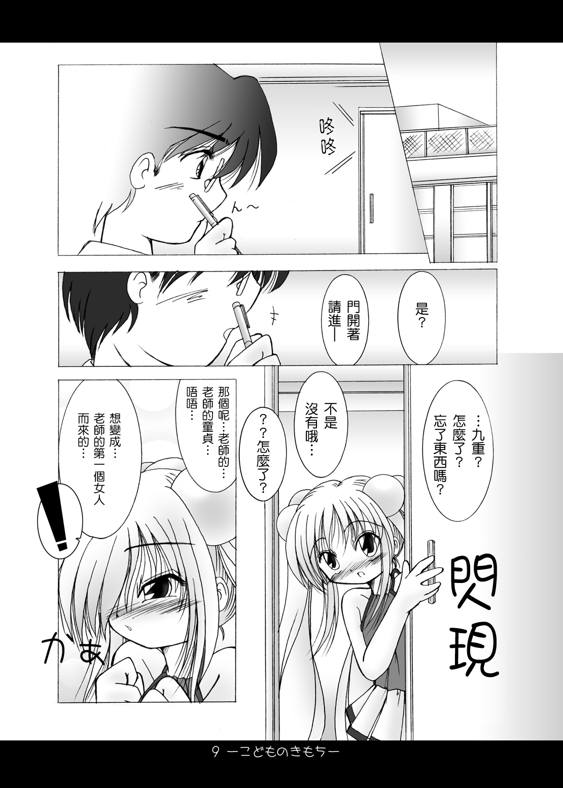 Kodomo no Kimochi page 7 full