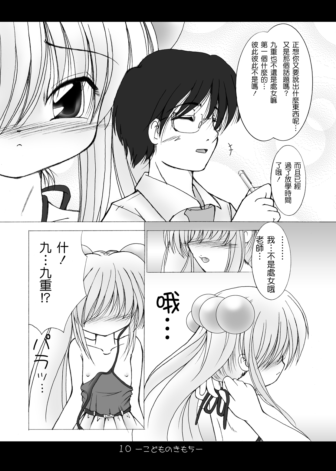 Kodomo no Kimochi page 8 full