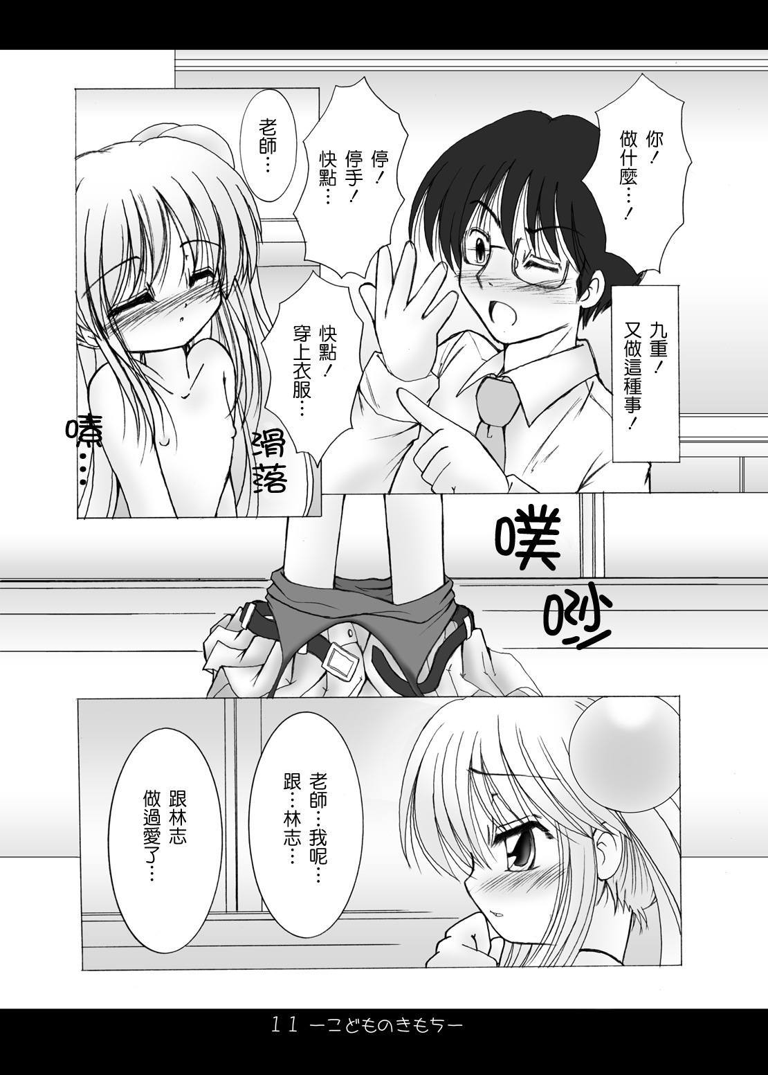 Kodomo no Kimochi page 9 full