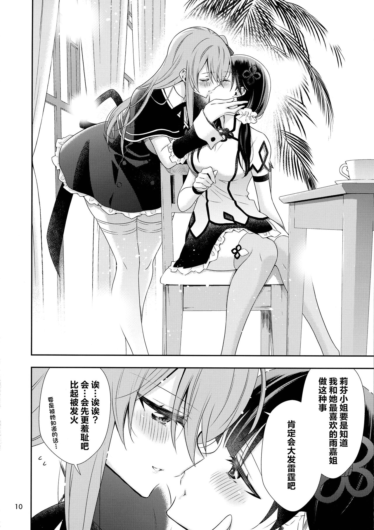 Shenlin ga Yujia ni Yakimochi o Yaku Hanashi | 神琳吃雨嘉醋的二三事 page 10 full