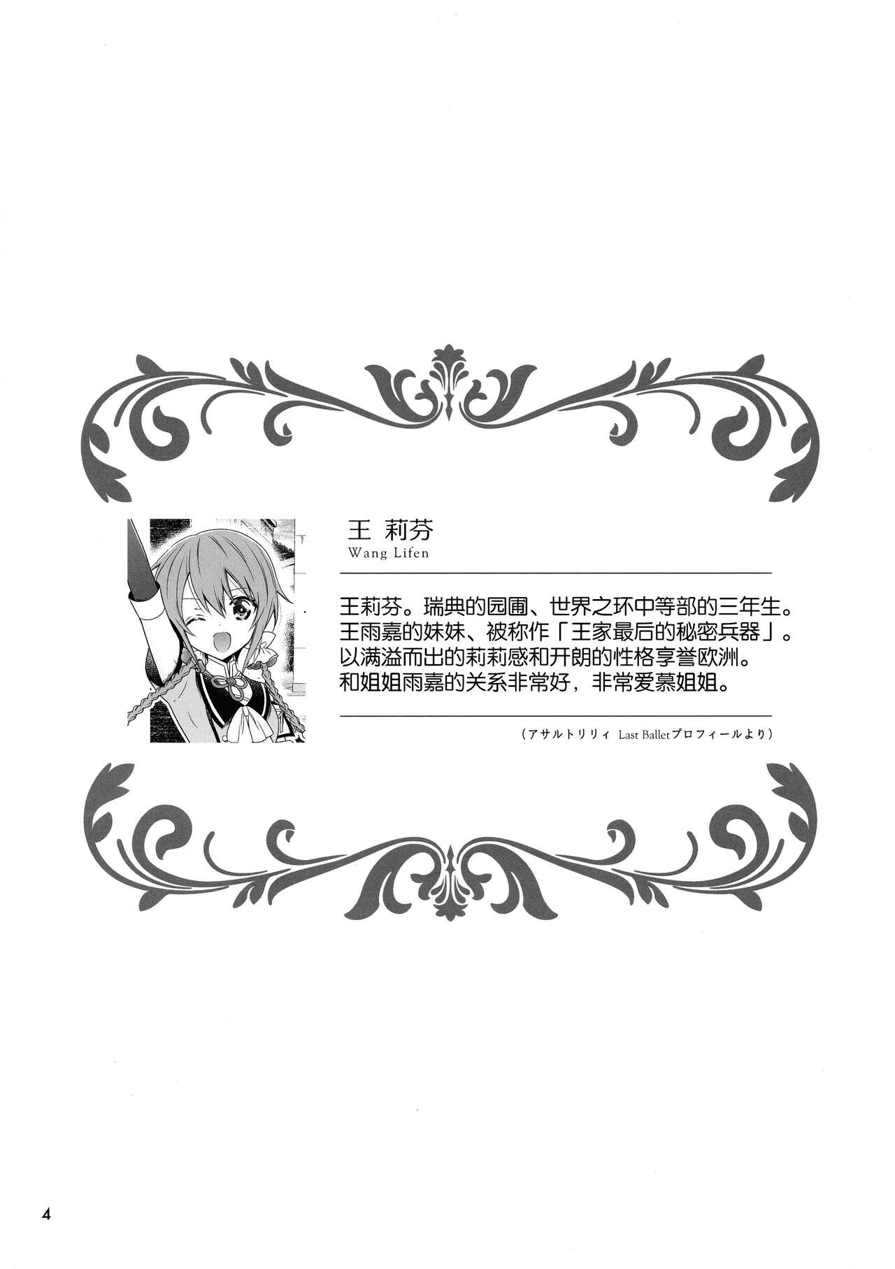 Shenlin ga Yujia ni Yakimochi o Yaku Hanashi | 神琳吃雨嘉醋的二三事 page 4 full