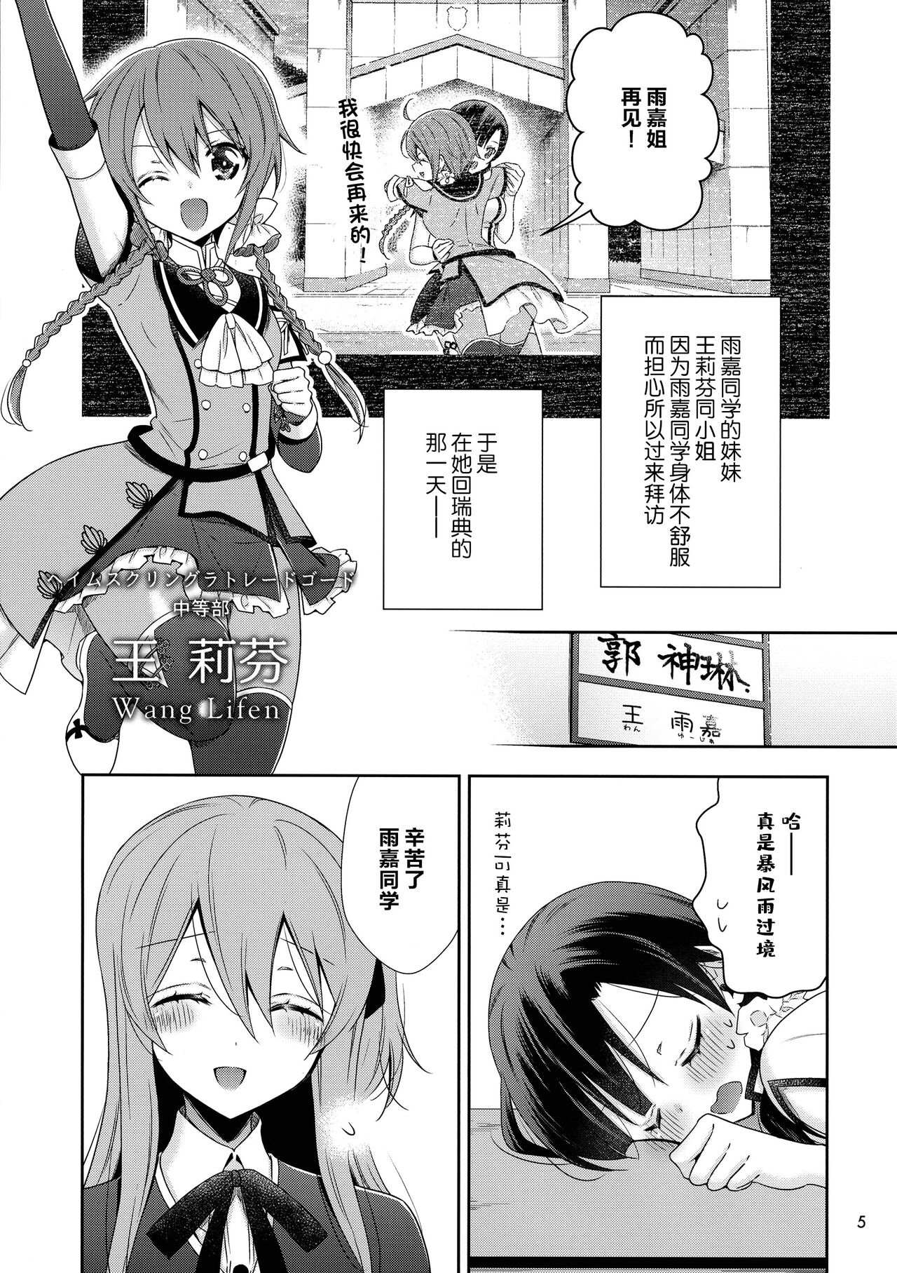 Shenlin ga Yujia ni Yakimochi o Yaku Hanashi | 神琳吃雨嘉醋的二三事 page 5 full