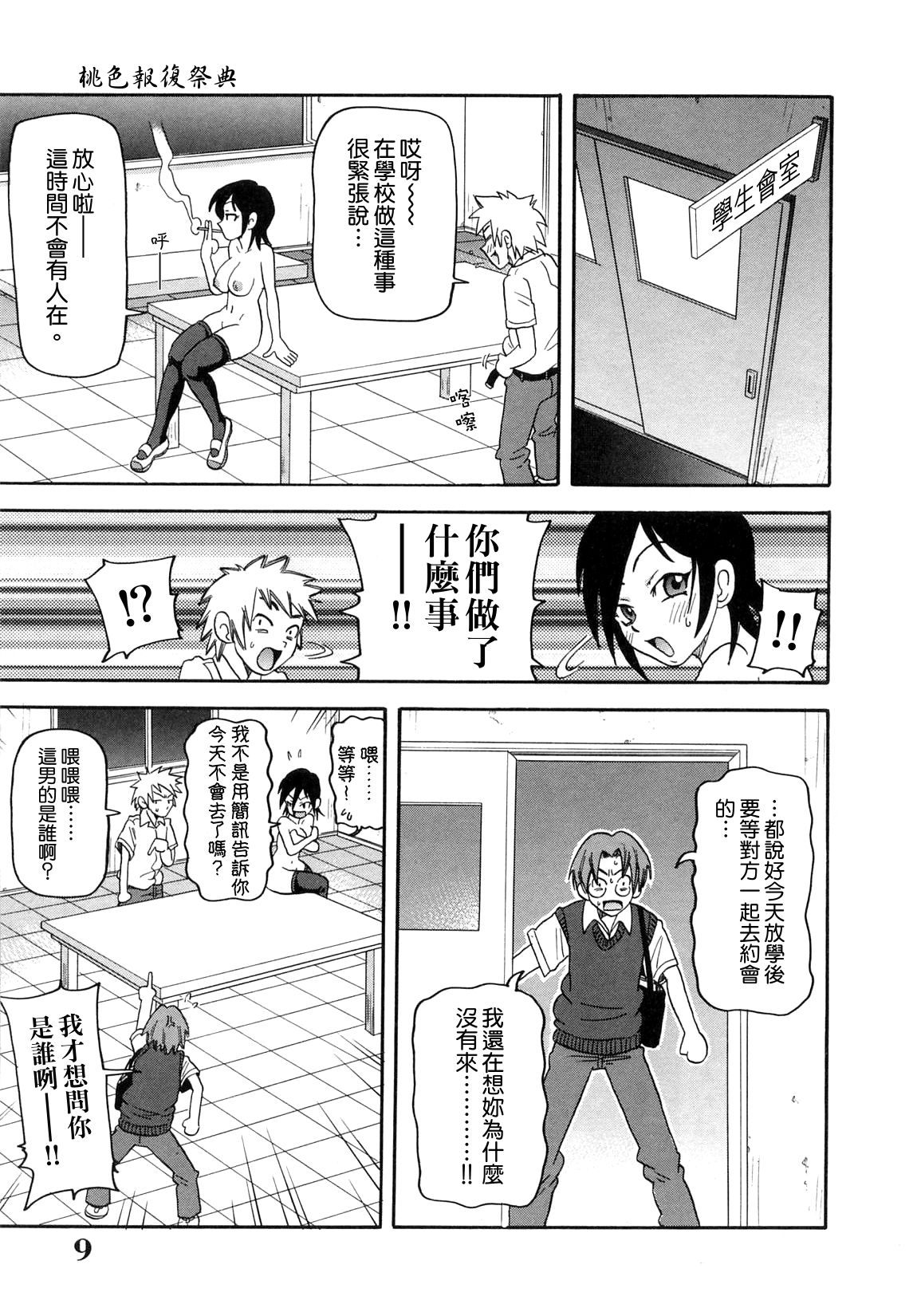 Chou Monzetsu Curriculum page 10 full