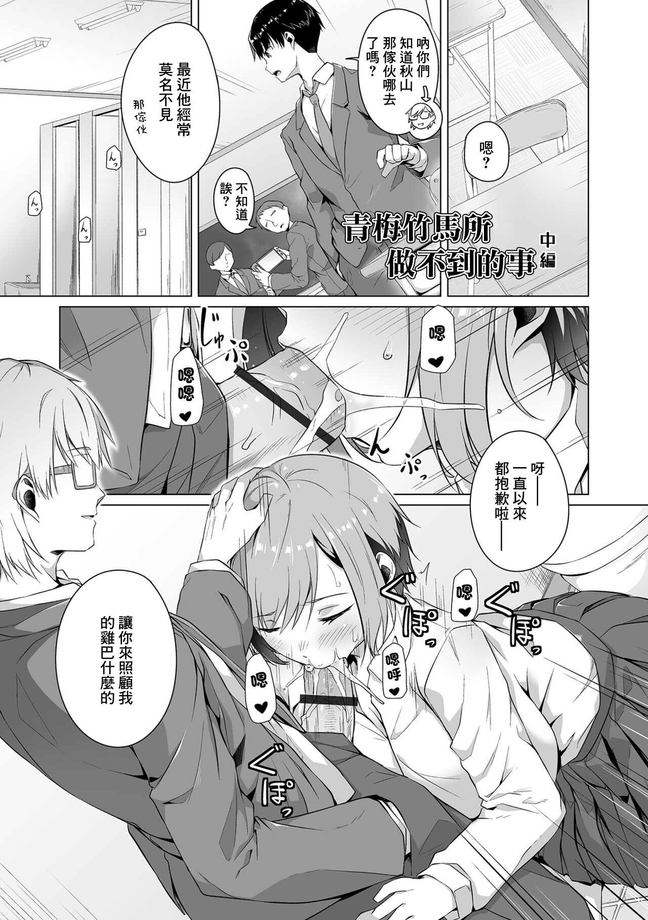 Osananajimi dewa Irarenai Chuuhen | 青梅竹馬所做不到的事 中編 page 1 full