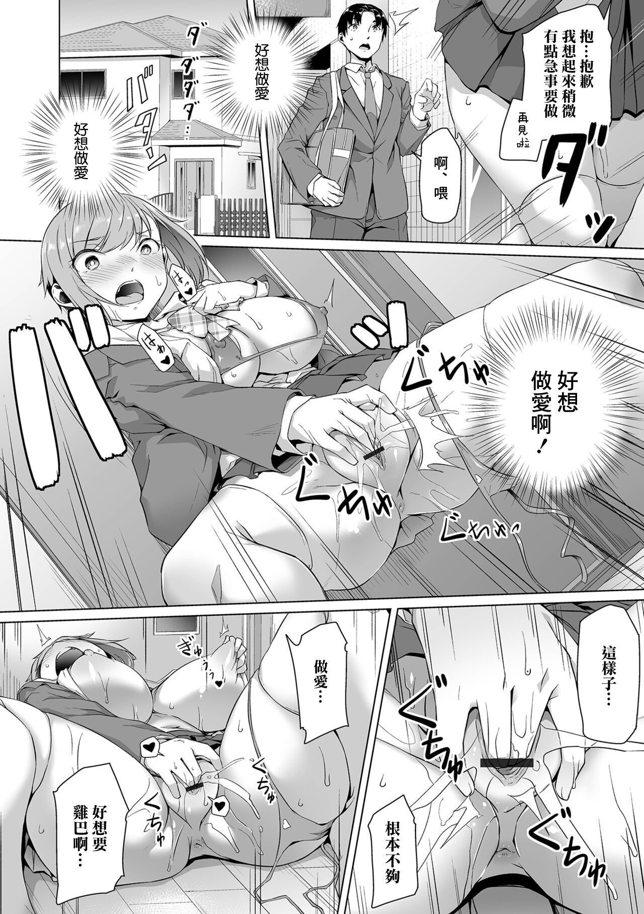 Osananajimi dewa Irarenai Chuuhen | 青梅竹馬所做不到的事 中編 page 10 full