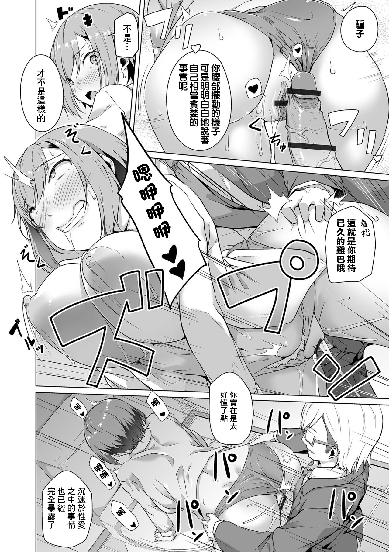 Osananajimi dewa Irarenai Chuuhen | 青梅竹馬所做不到的事 中編 page 4 full