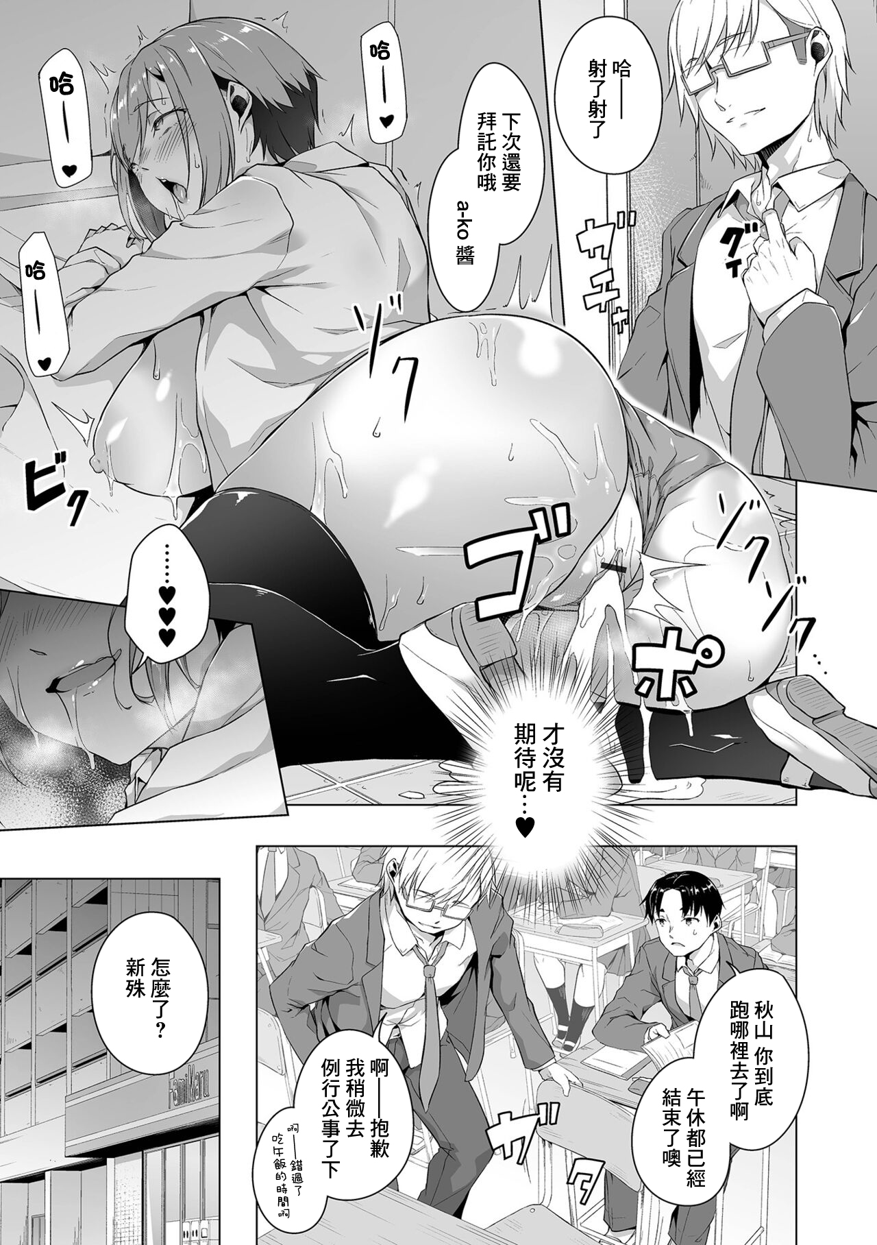 Osananajimi dewa Irarenai Chuuhen | 青梅竹馬所做不到的事 中編 page 7 full