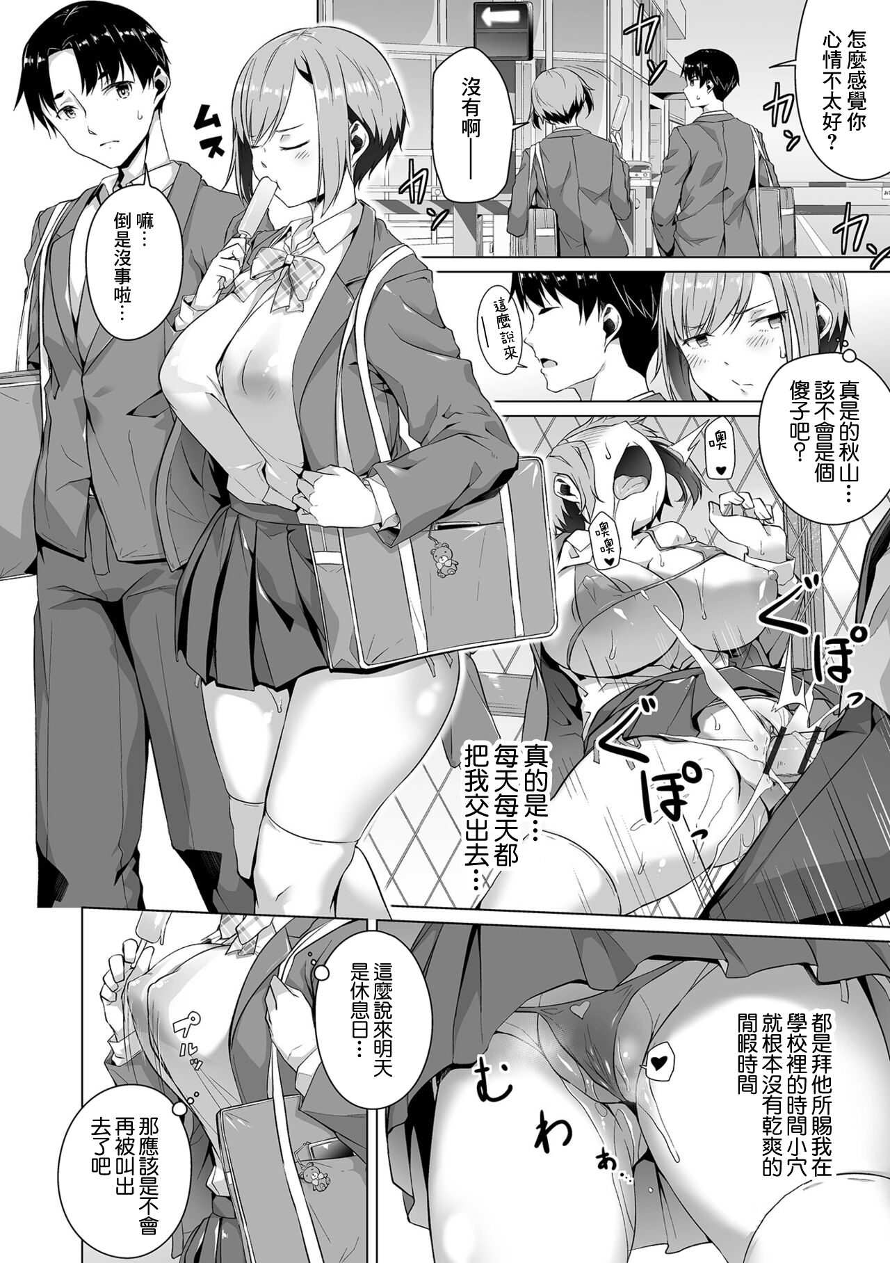 Osananajimi dewa Irarenai Chuuhen | 青梅竹馬所做不到的事 中編 page 8 full